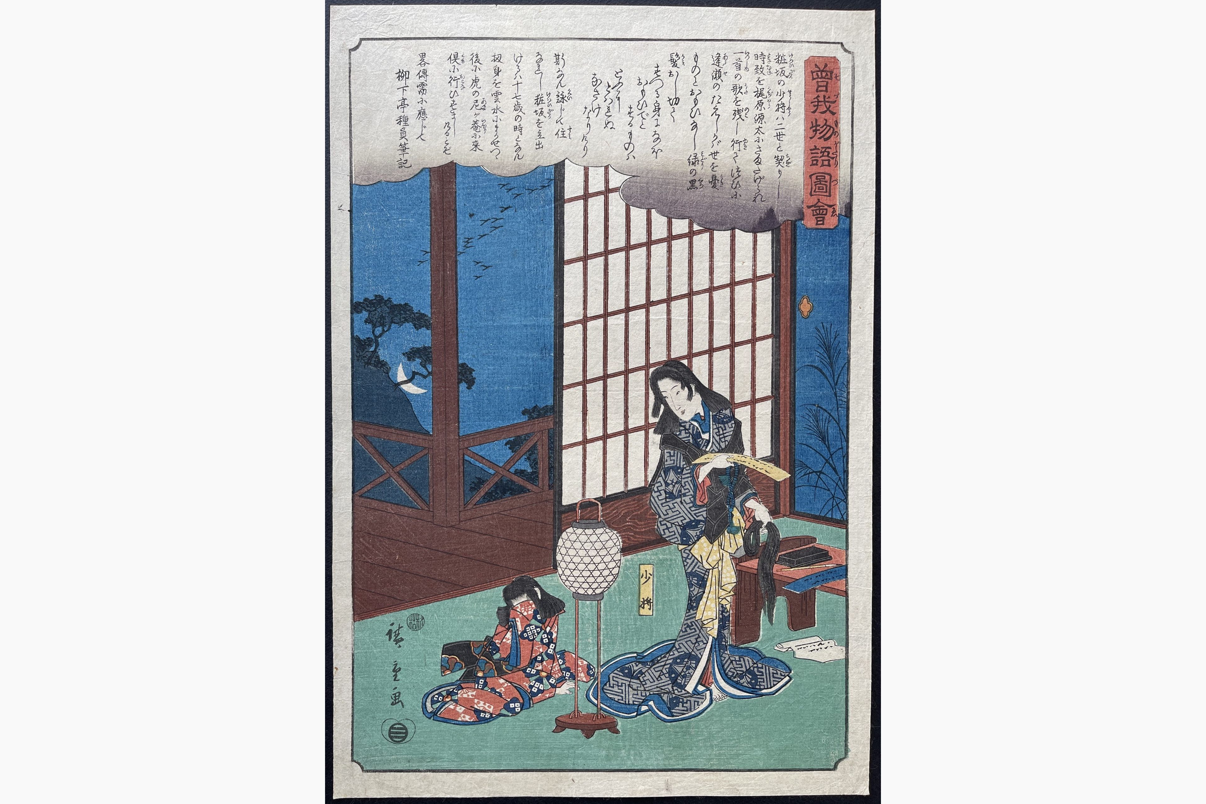Japanese woodblock print - Hiroshige - The Story of the Revenge of the Soga Brothers