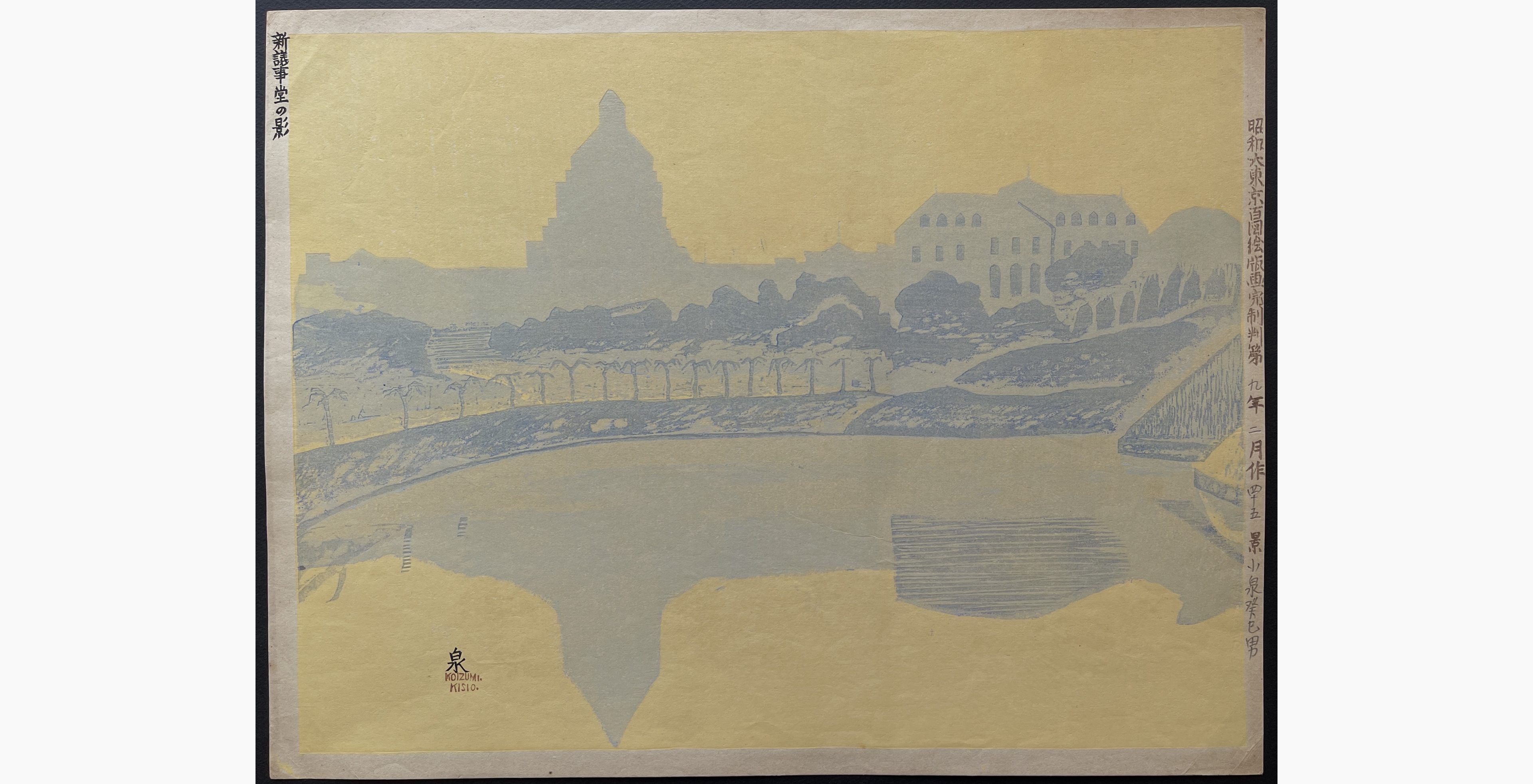 Japanese woodblock print - Koizumi Kishio - Silhouette of the New Diet Building