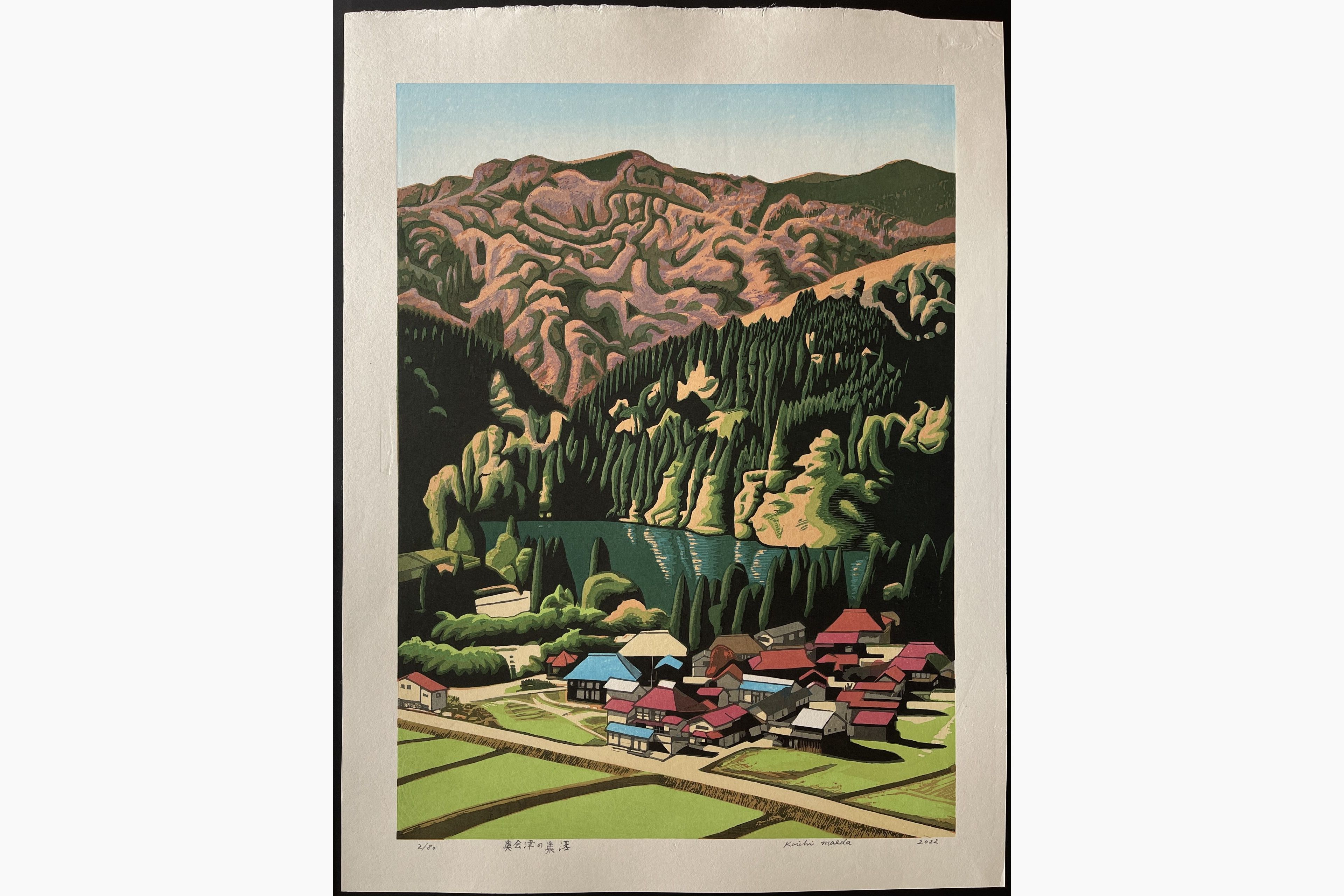 Japanese woodblock print - Koichi Maeda - A Village in Oku-Aizu