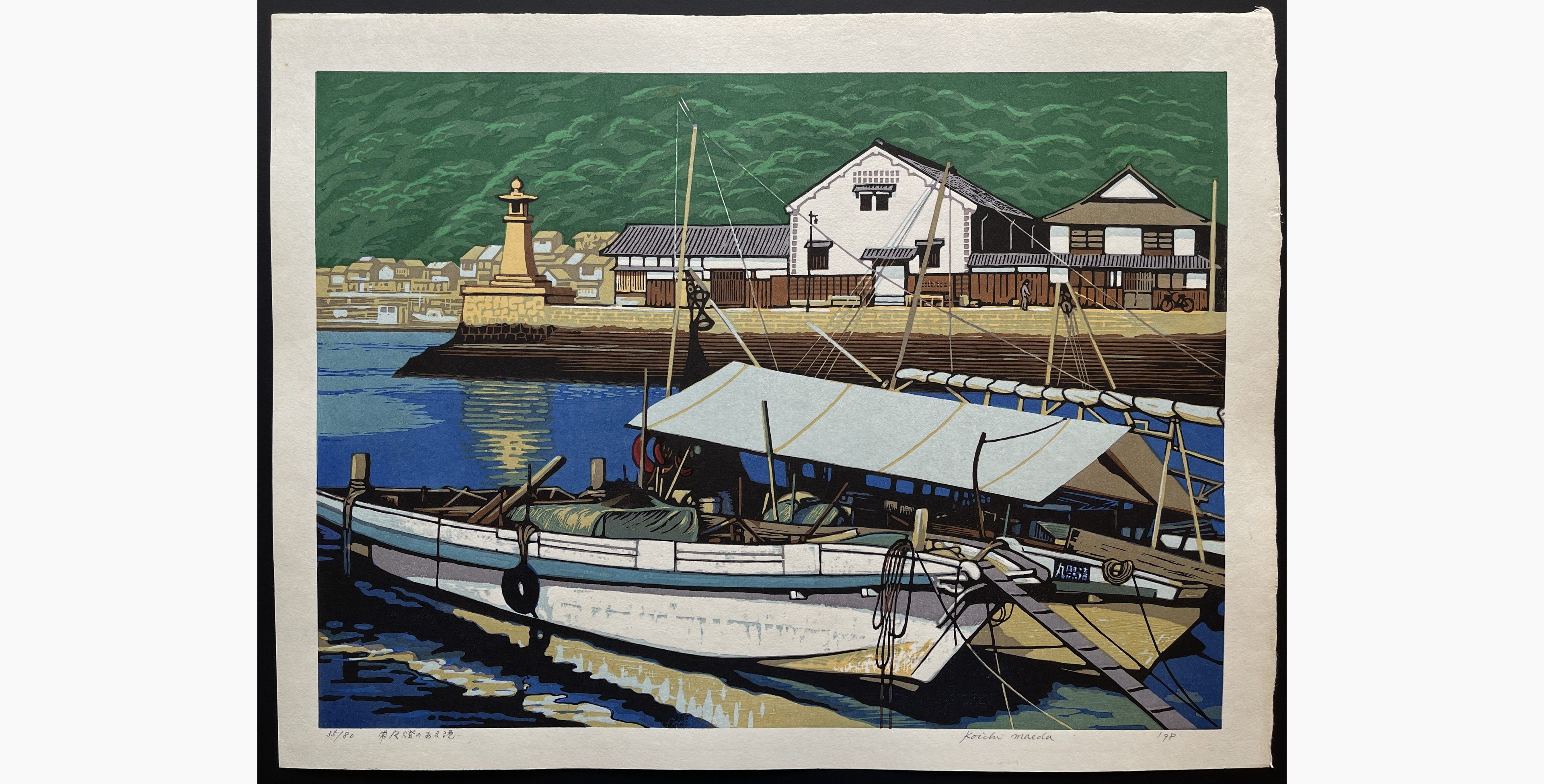 Japanese woodblock print - Koichi Maeda - Harbor with a Night Lantern