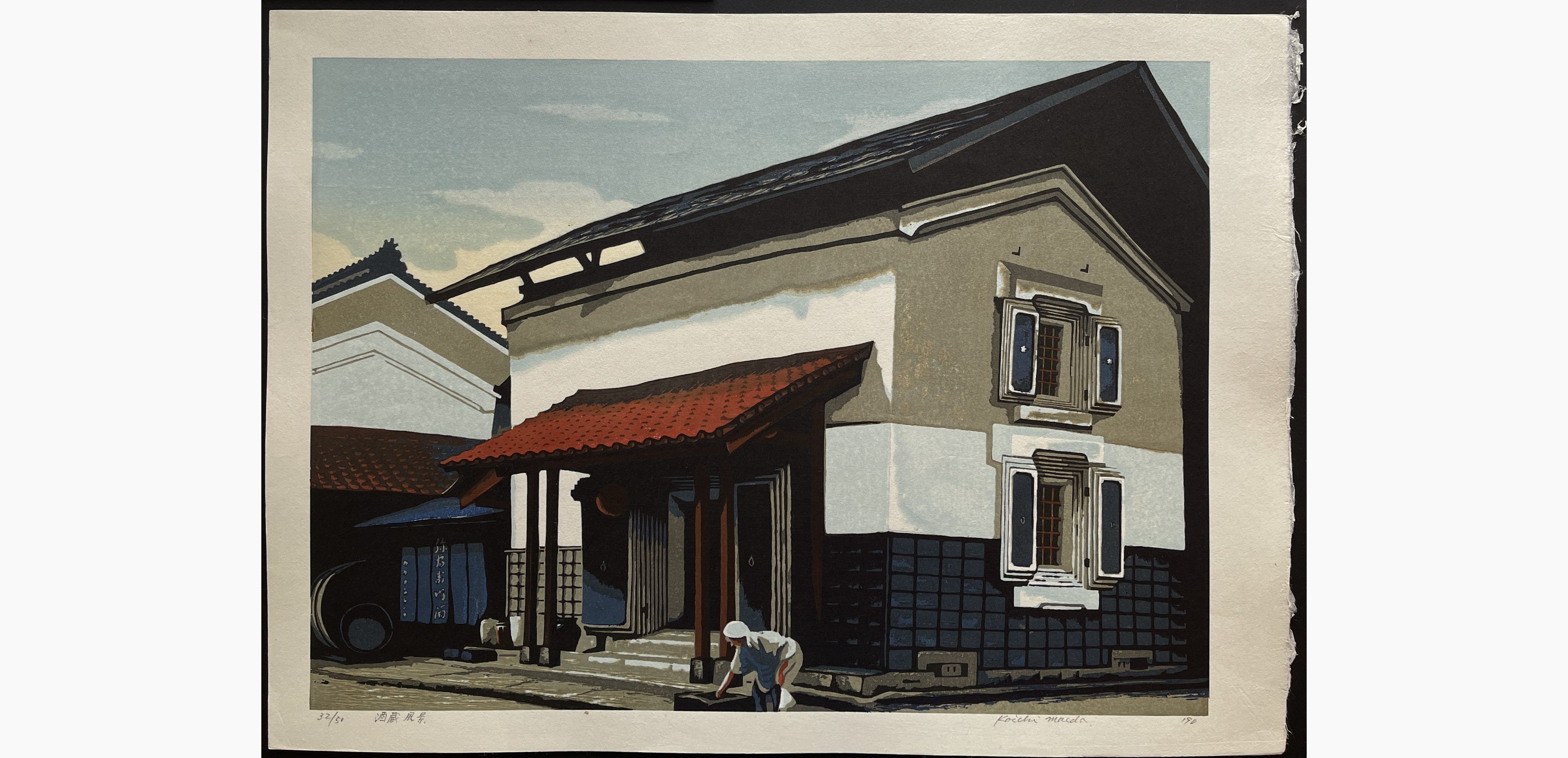Japanese woodblock print - Koichi Maeda - Sake Brewery Scenery