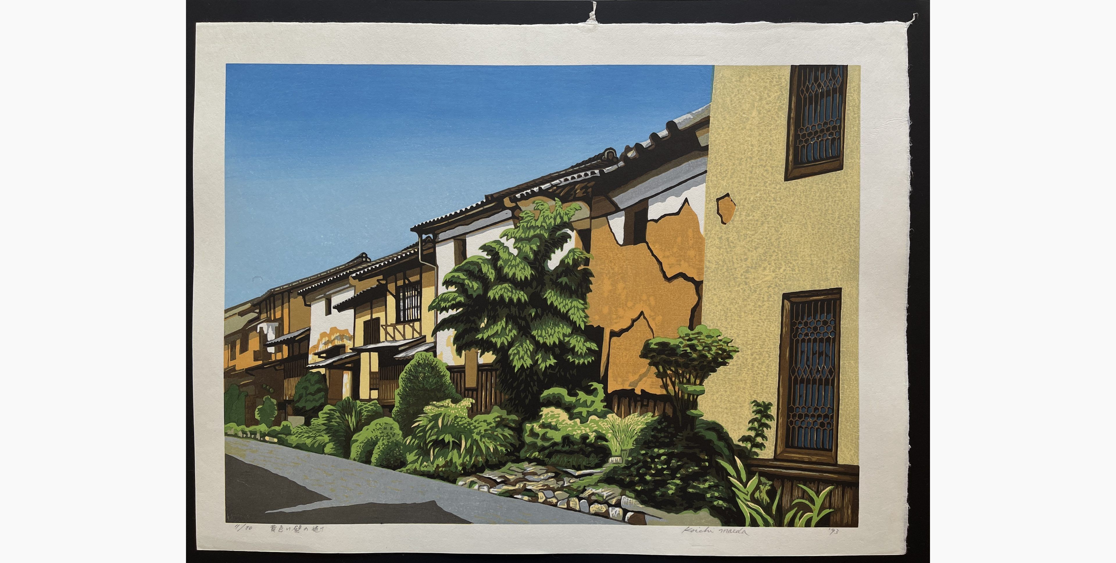 Japanese woodblock print - Koichi Maeda - Street with Yellow Wall.