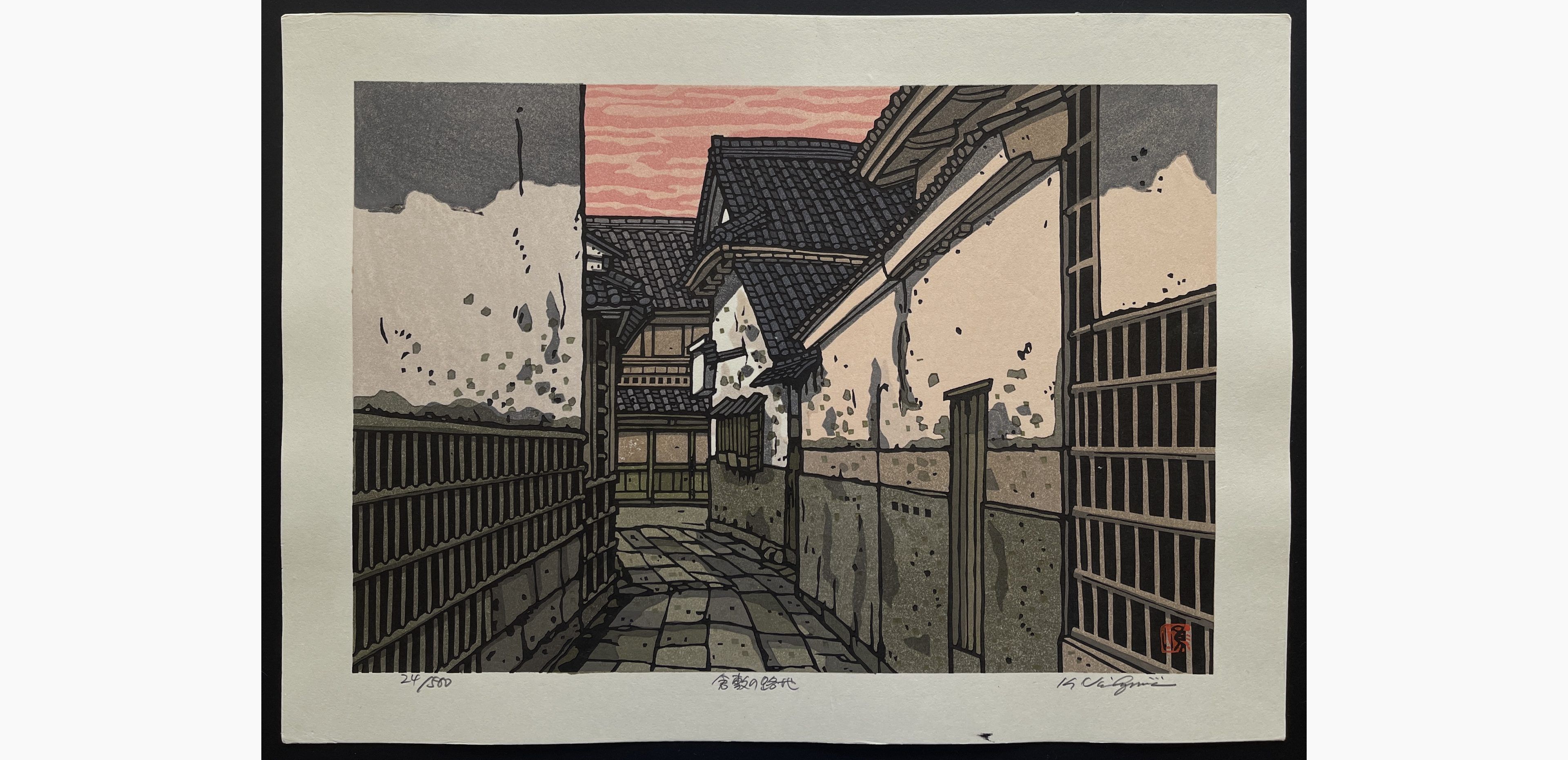 Japanese woodblock print - Nishijima Katsuyuki - Alley in Kurashiki