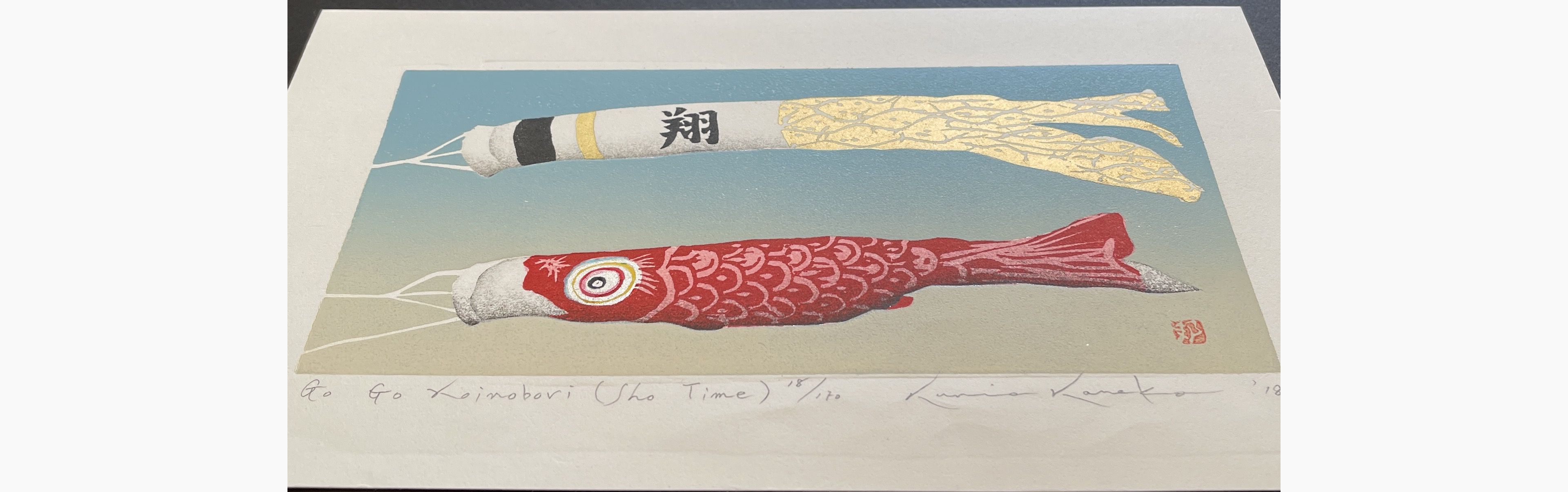 Japanese print - Kunio Kaneko - Go Go Koinobori (Sho Time)