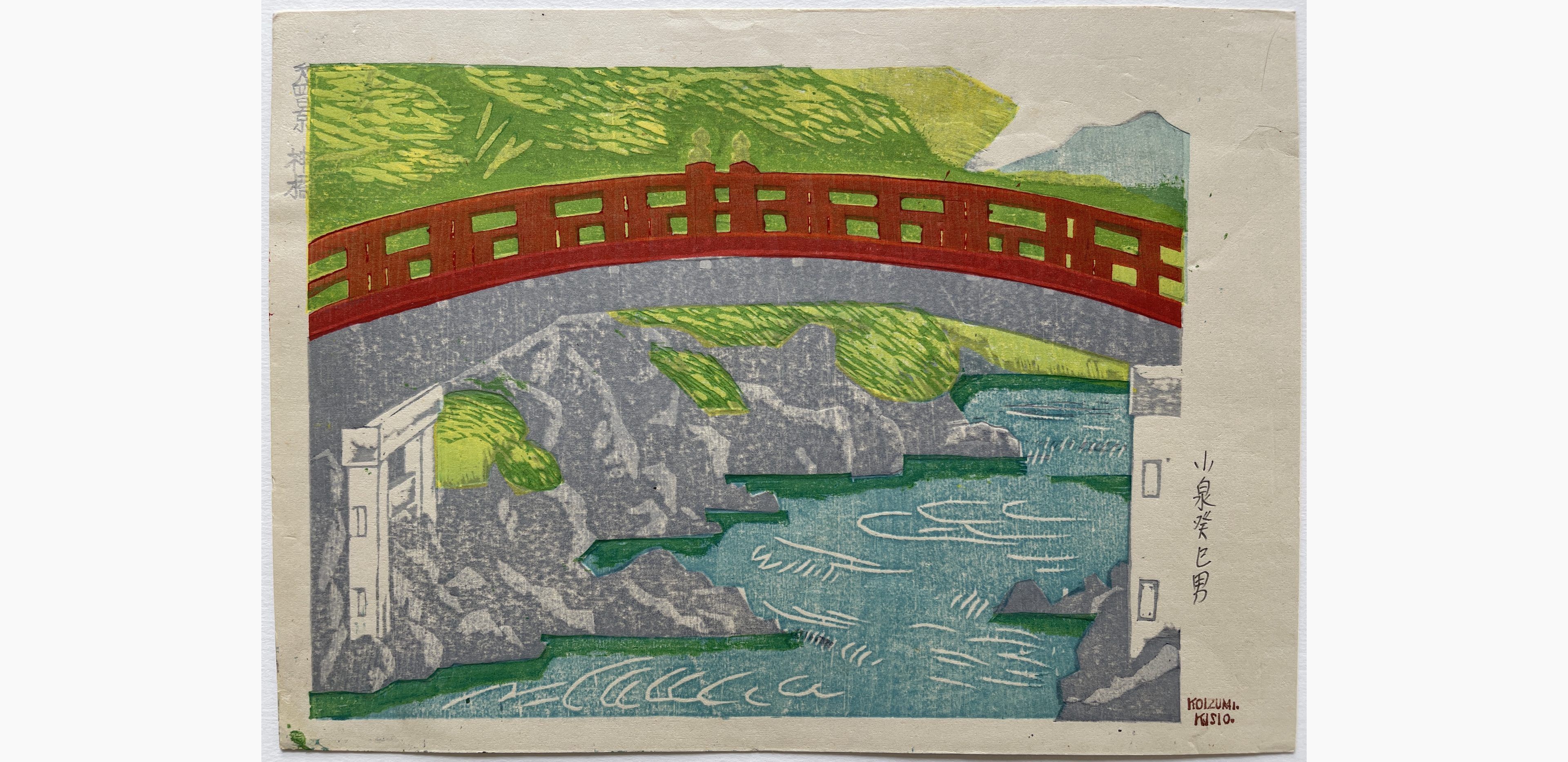 Japanese woodblock print - Koizumi Kishio - Sacred Bridge