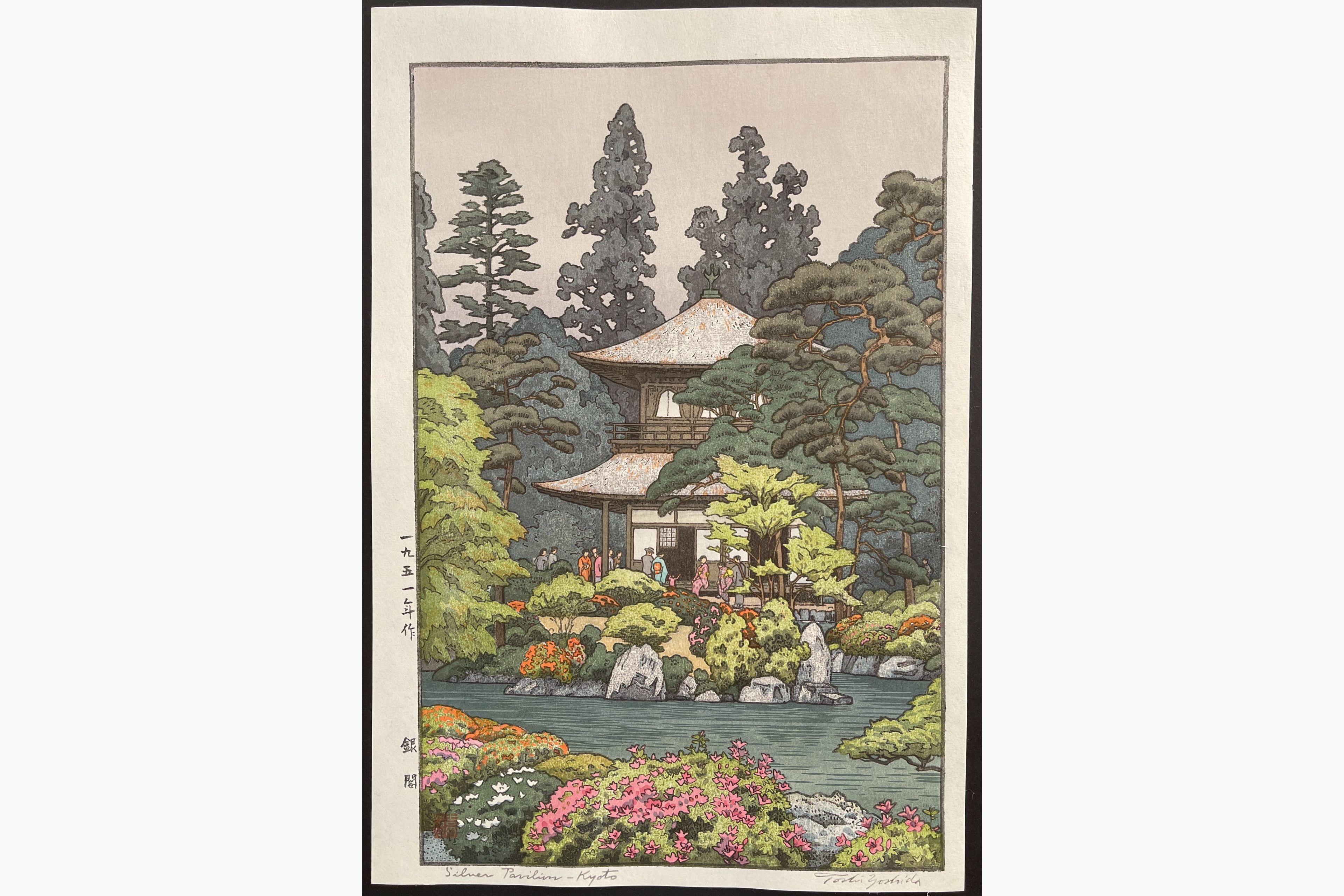 売れ筋介護用品も！ Silver Pavilion, Prints Japanese - Yoshida Toshi - Kyoto 版画