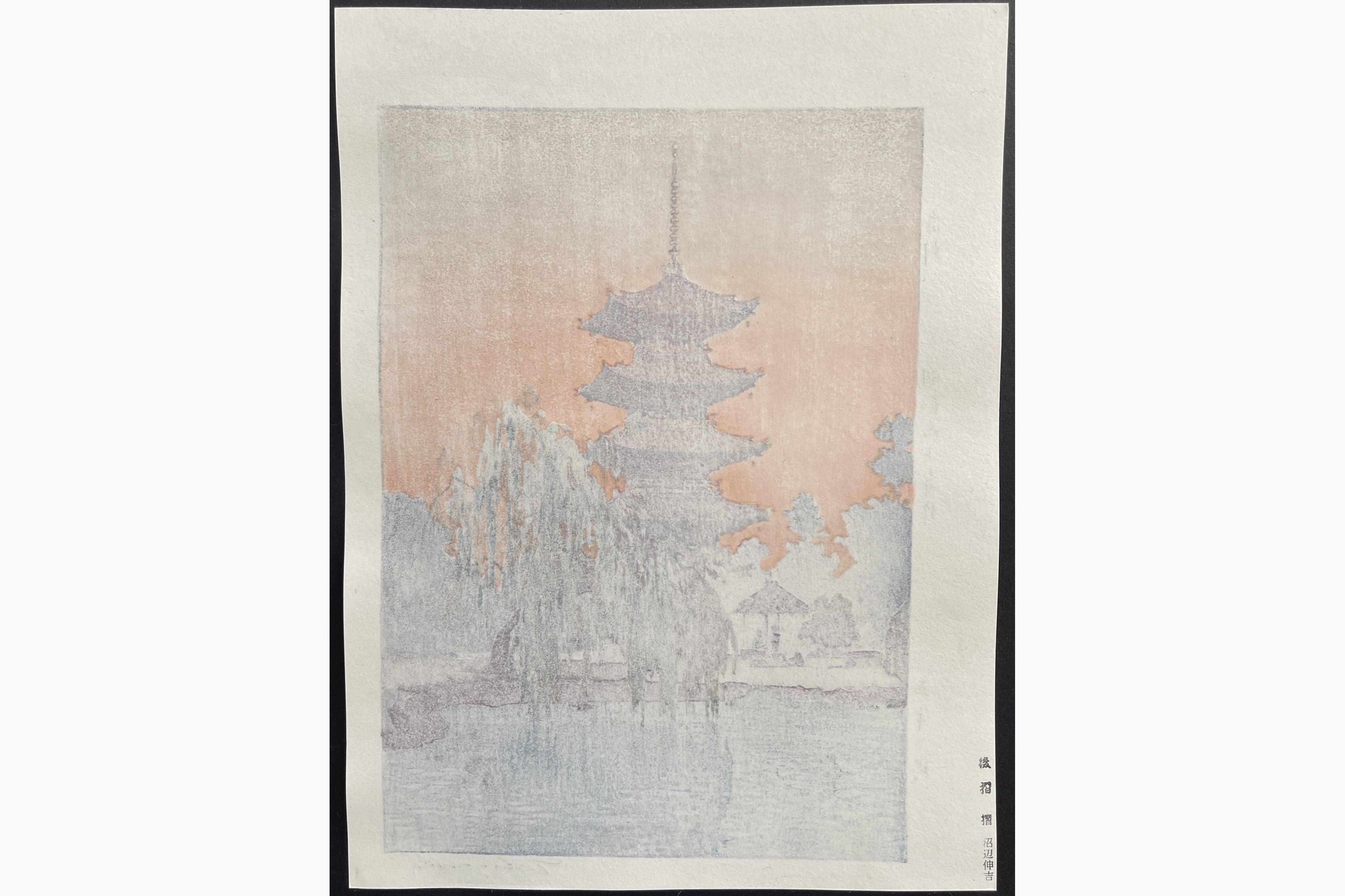 Japanese print - Toshi Yoshida - Pagoda in Kyoto