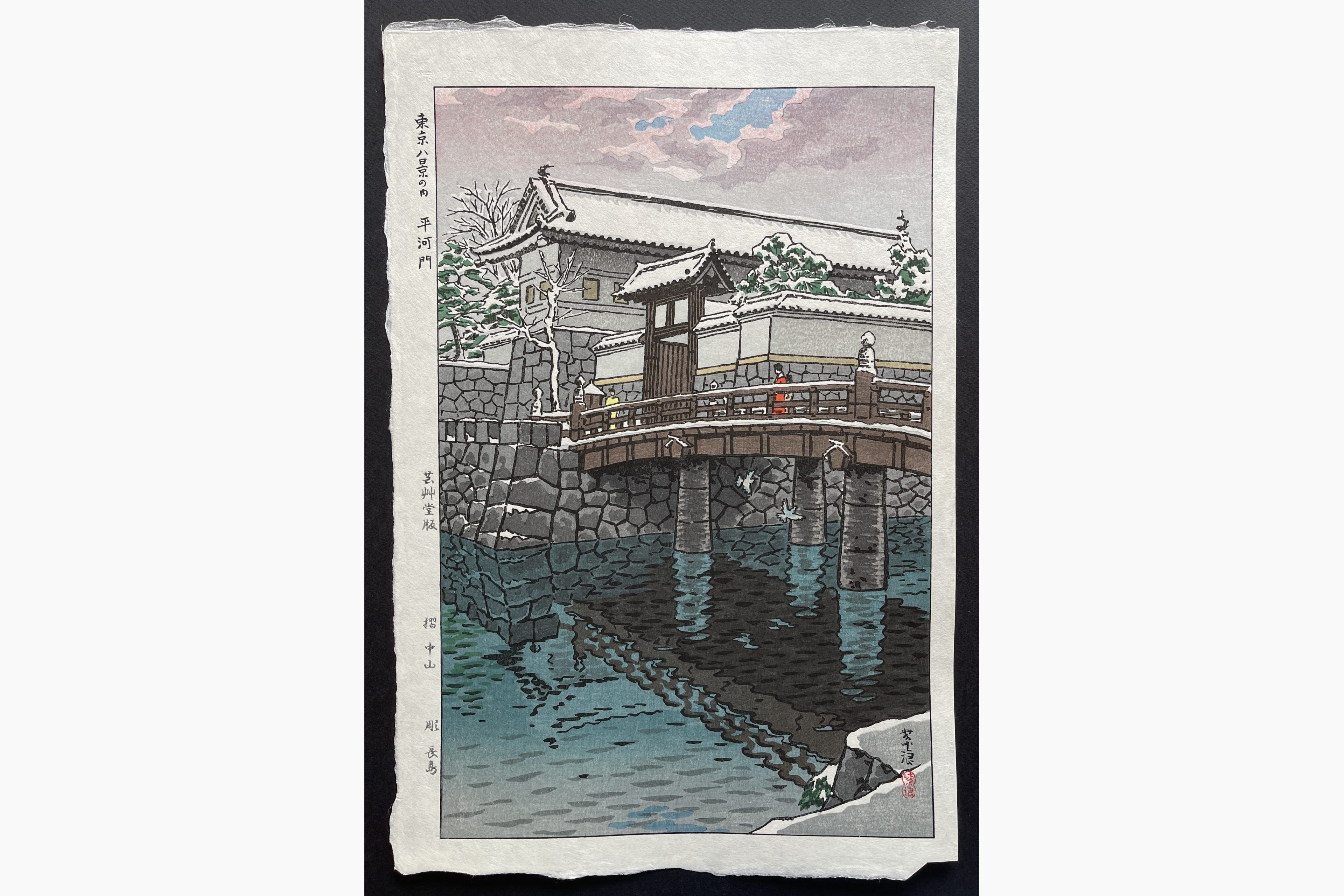 Japanese woodblock print - Kasamatsu Shiro - Hirakawamon Gate