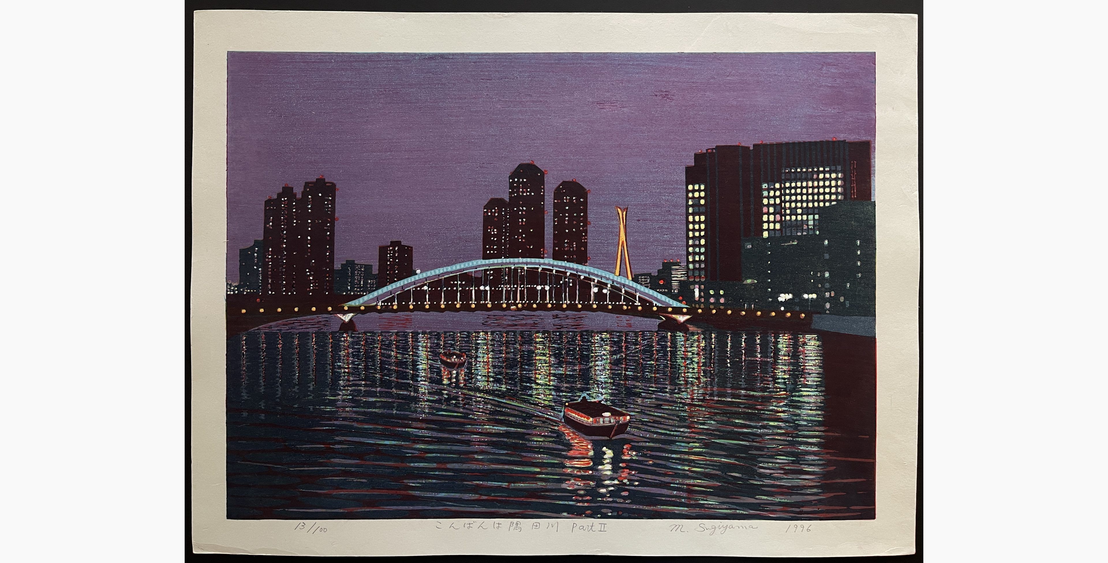 Japanese woodblock print - Sugiyama Mototsugu - Evening at Sumida River Part II