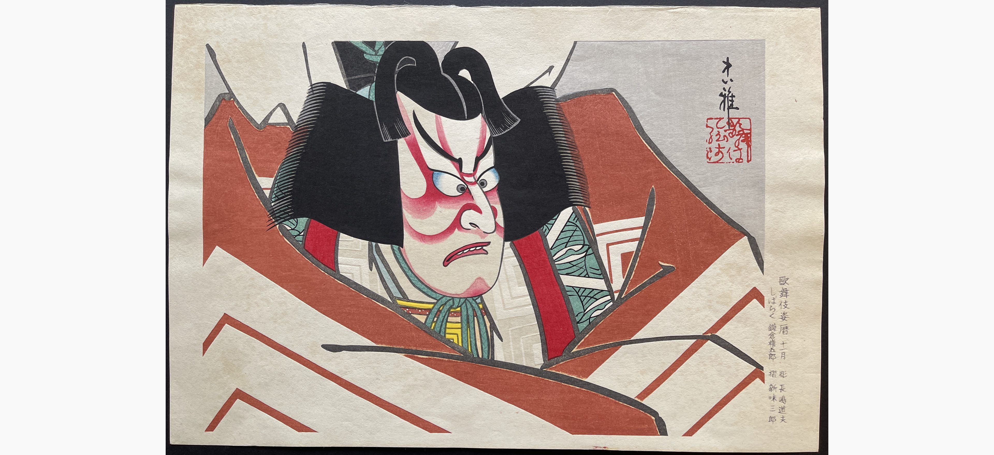 Japanese woodblock print - Tadamasa Ueno - November: Kamakura Goro in Shibaraku
