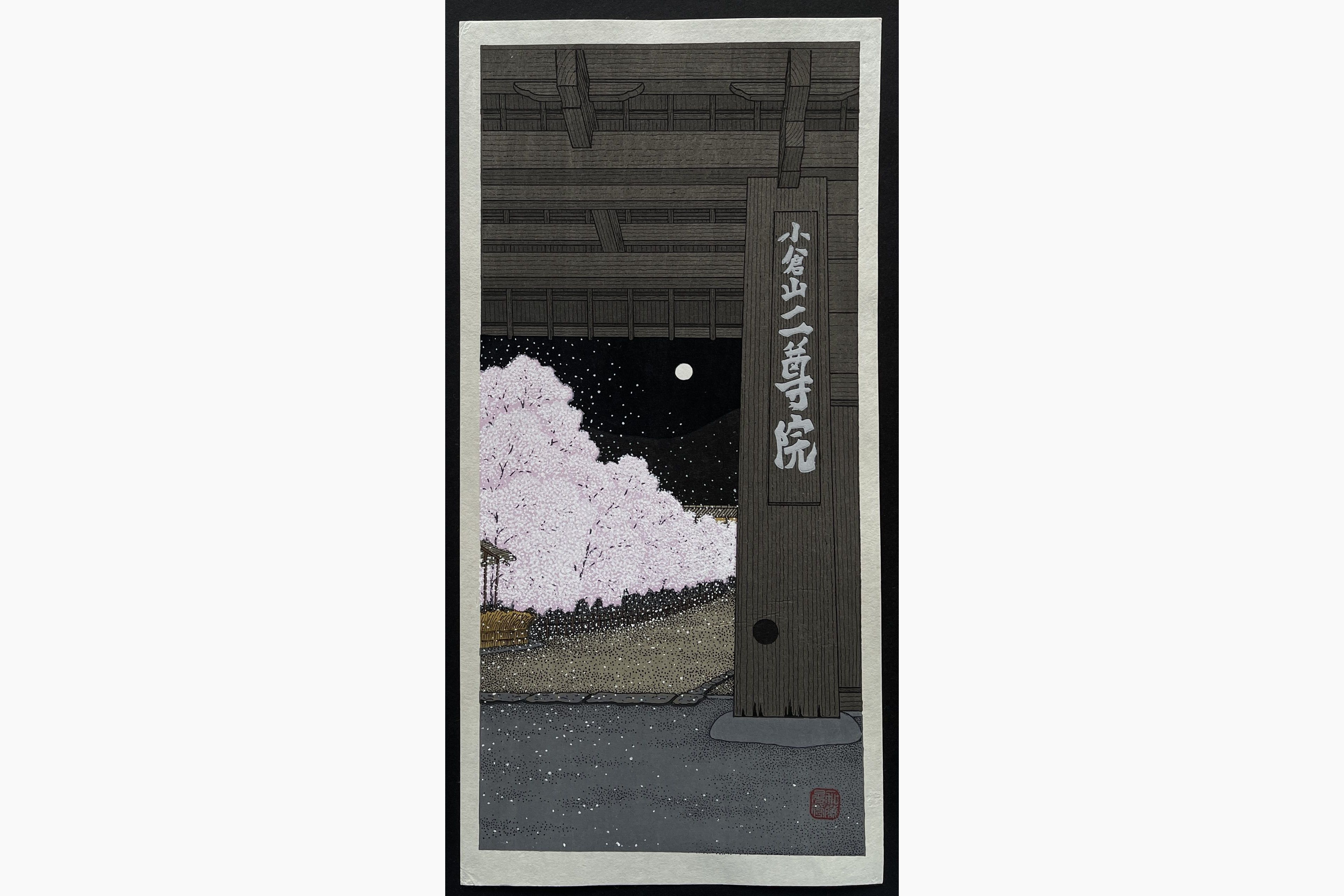 Japanese woodblock print - Teruhide Kato - Nison-in Temple