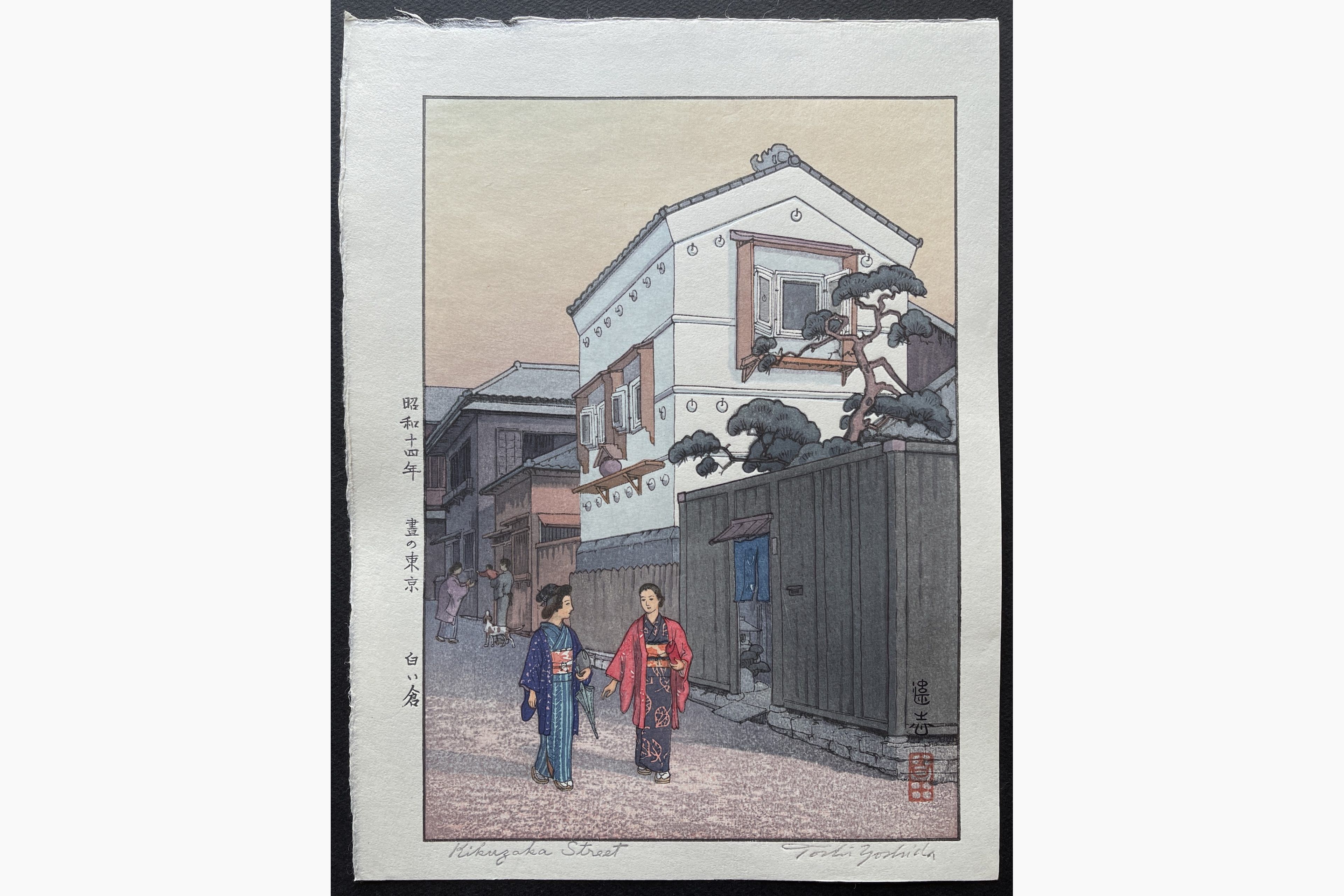 Japanese woodblock print - Toshi Yoshida - Kikuzaka Street Tokyo
