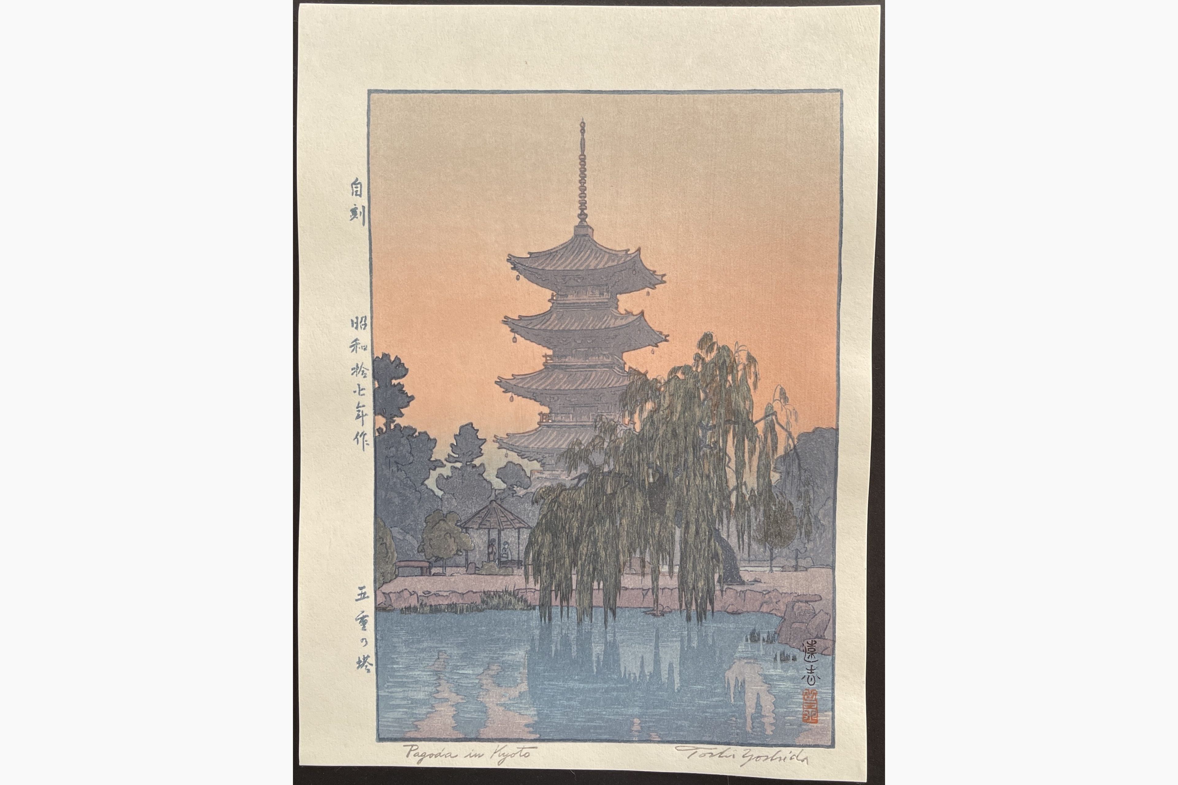 Japanese woodblock print - Toshi Yoshida - Pagoda in Kyoto