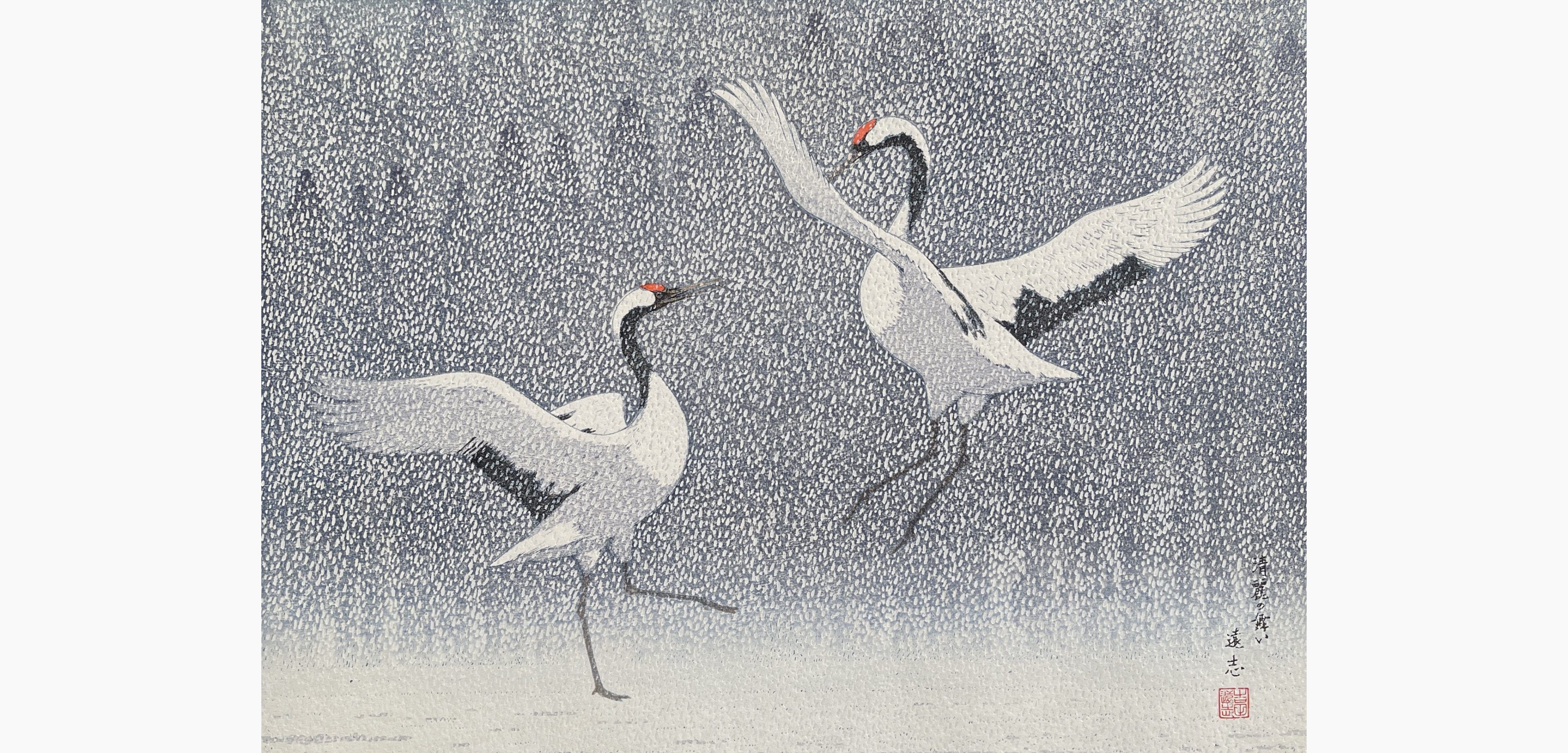 Original woodblock print - Toshi Yoshida - Dance of Eternal Love