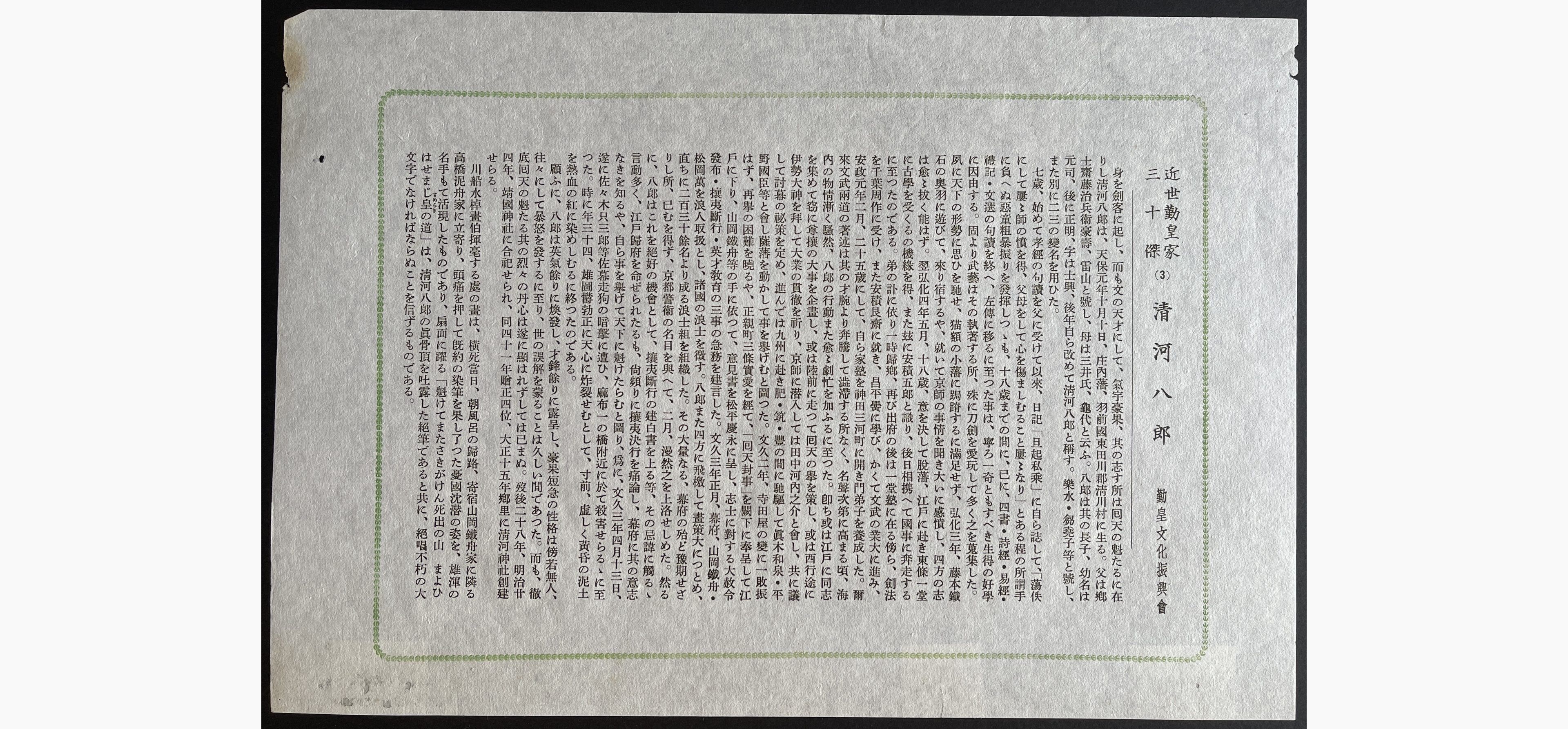 Japanese print - Kawabune Misao - Kiyokawa Hachiro