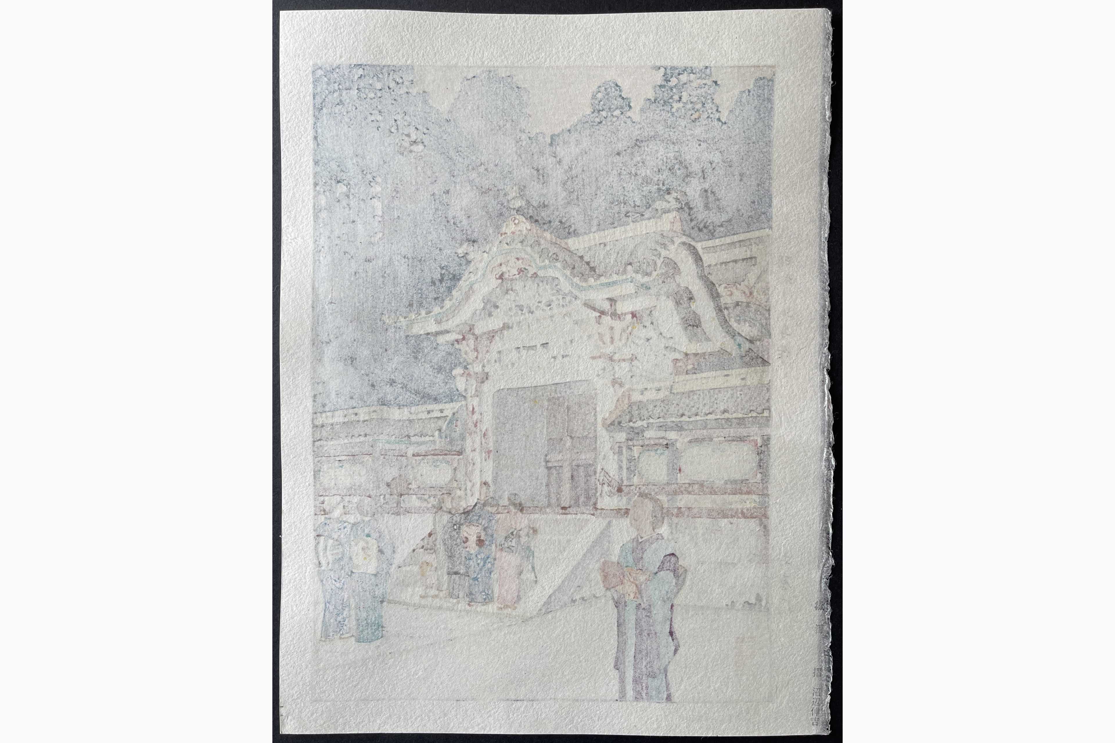 Japanese print - Toshi Yoshida - Okaramon