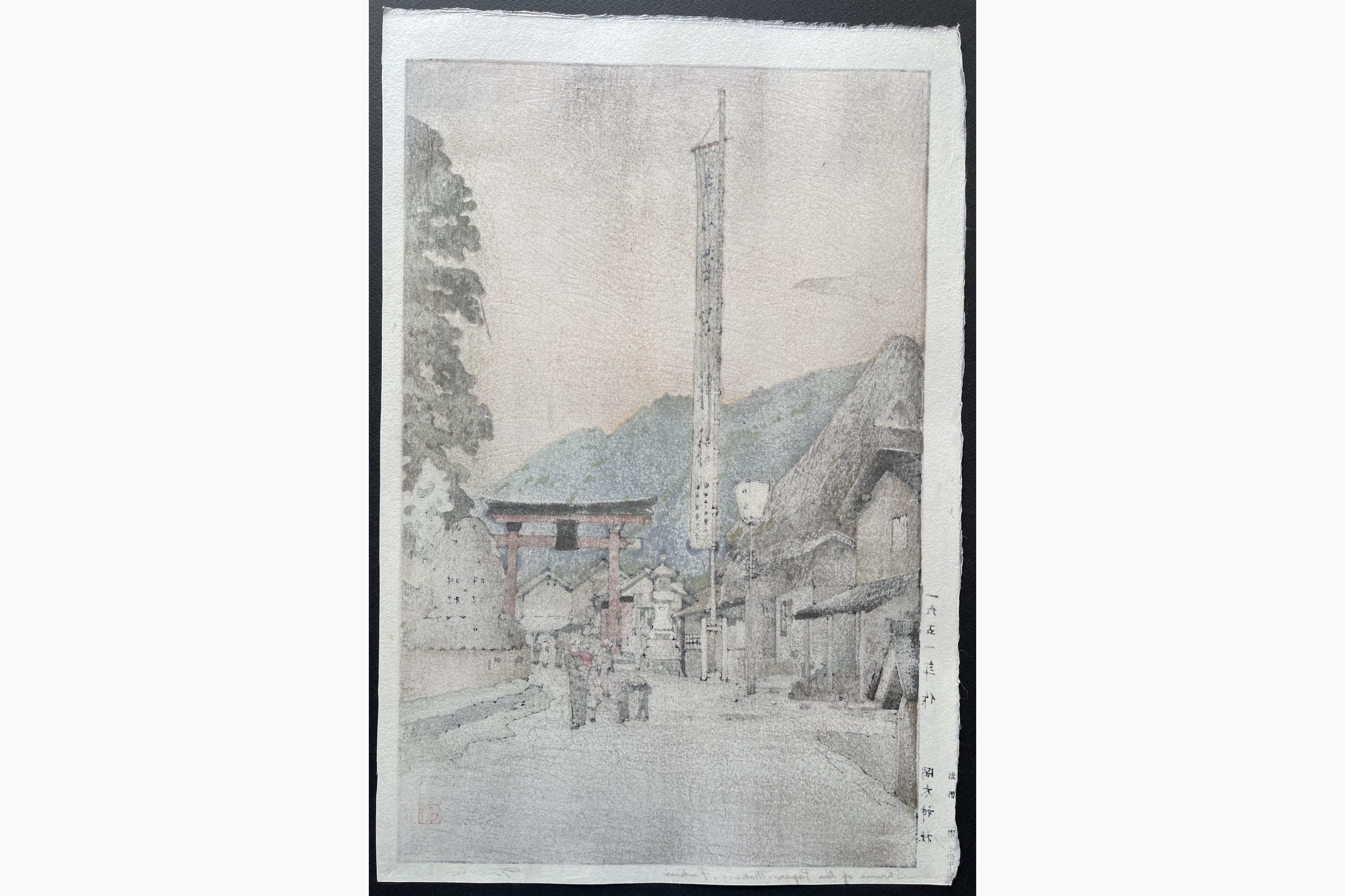 Japanese print - Toshi Yoshida - Shrine of the Paper-Makers, Fukui