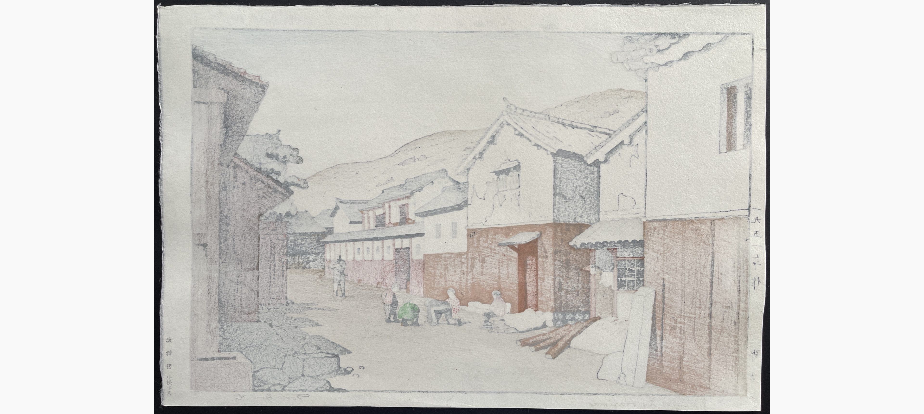 Japanese print - Toshi Yoshida - Village in Harima