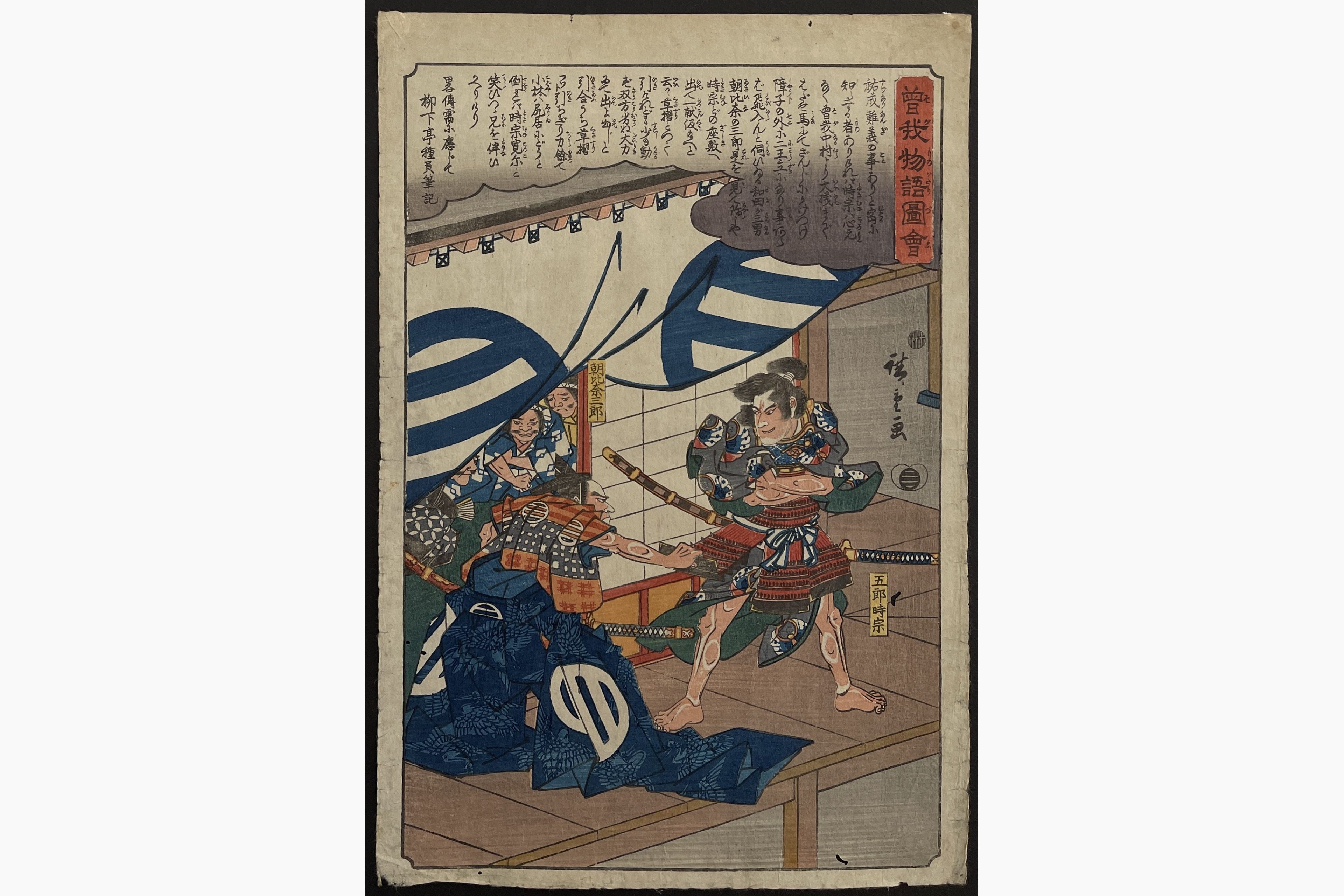 Japanese woodblock print - Hiroshige - Goro Tokimune and Asahina Saburo
