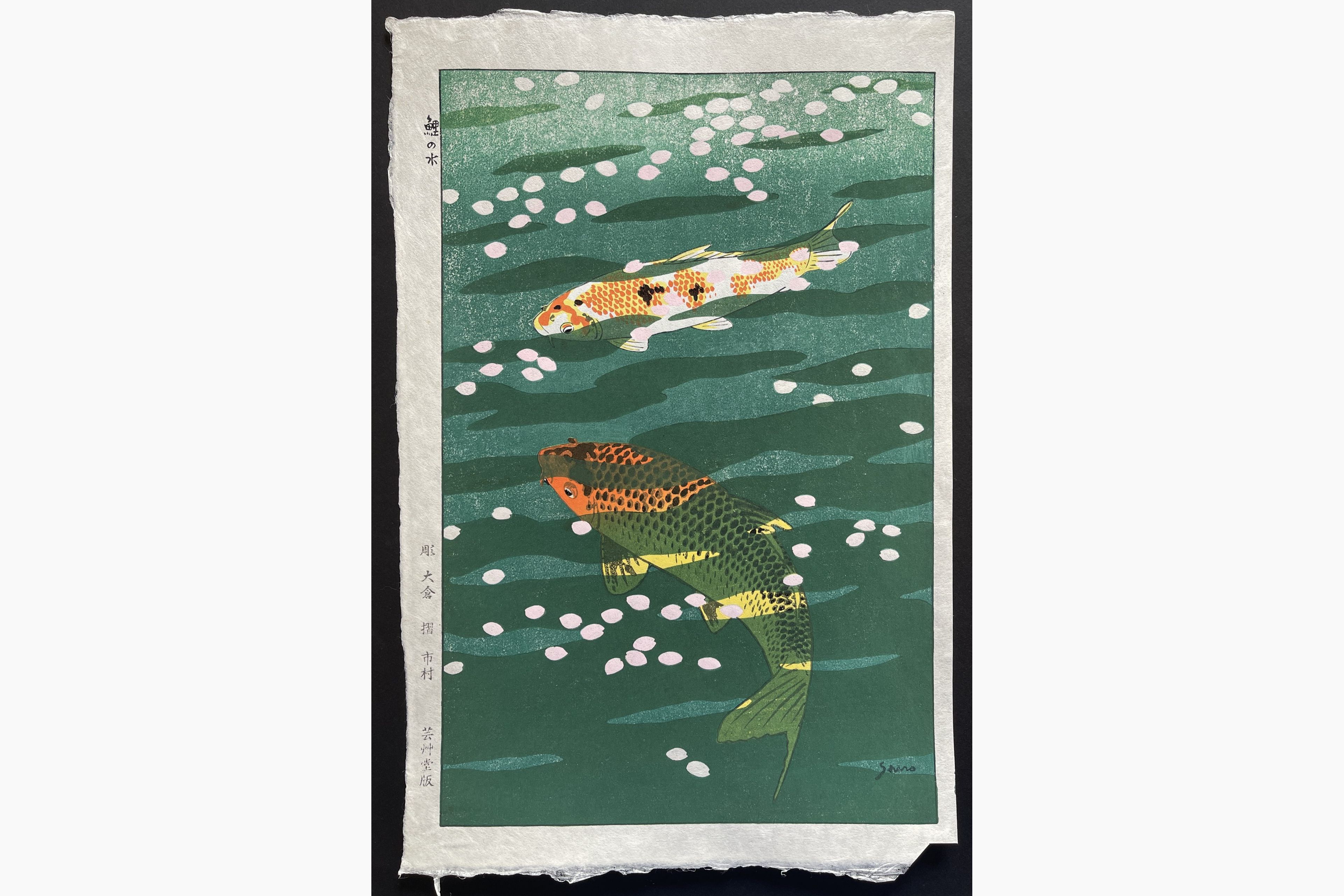 Japanese woodblock print - Kasamatsu Shiro - Carp pond