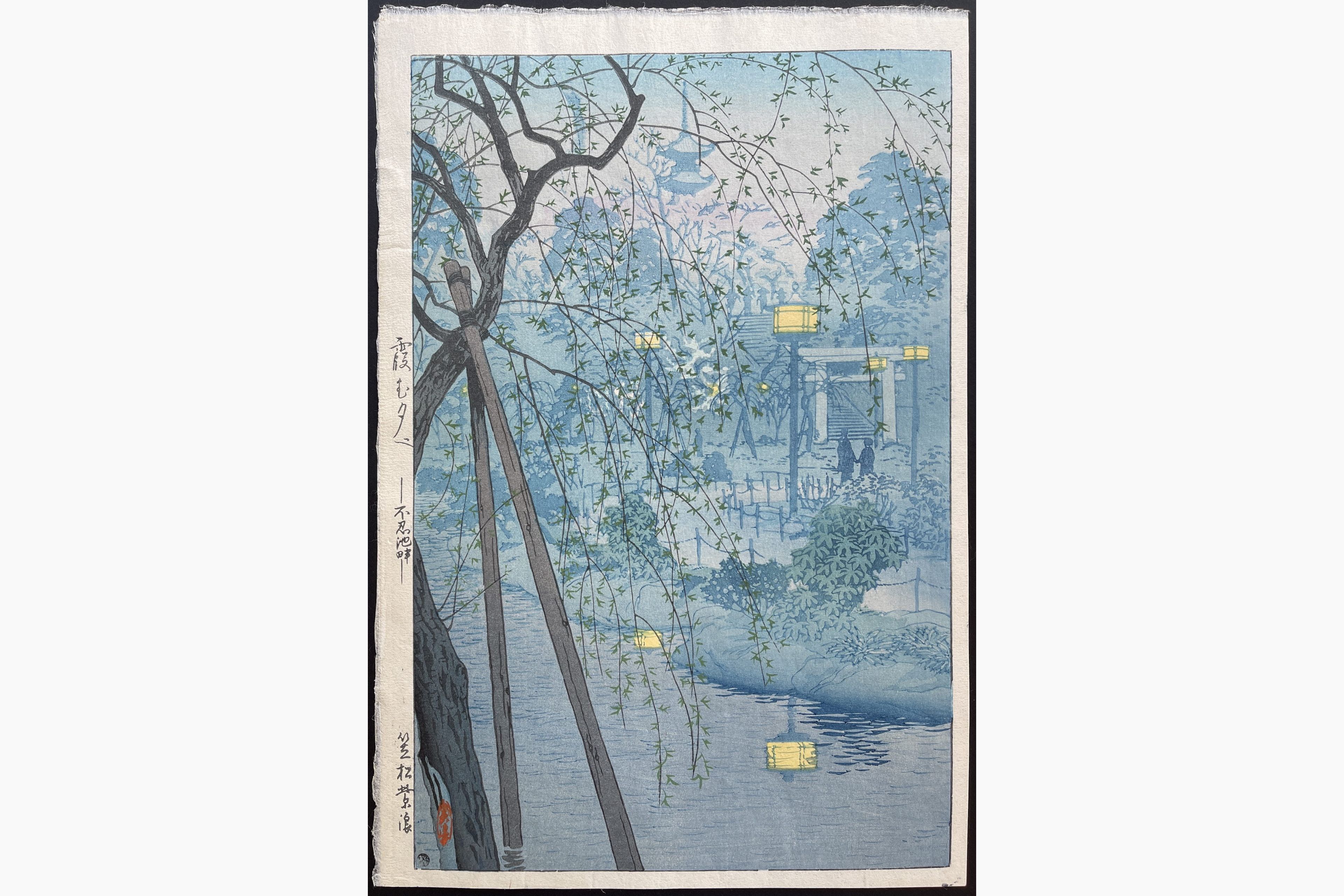 Japanese woodblock print - Kasamatsu Shiro - Hazy Evening at the Edge of Shinobazu Pond