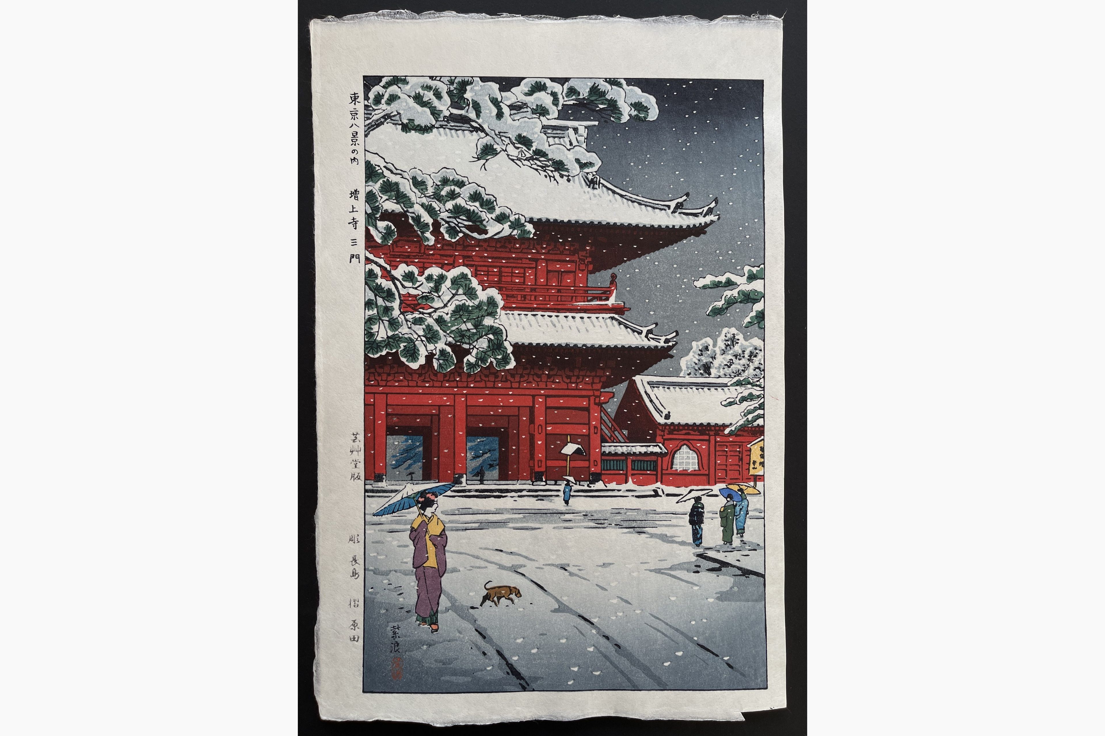 Japanese woodblock print - Kasamatsu Shiro - The Main Gate of Zojoji Temple