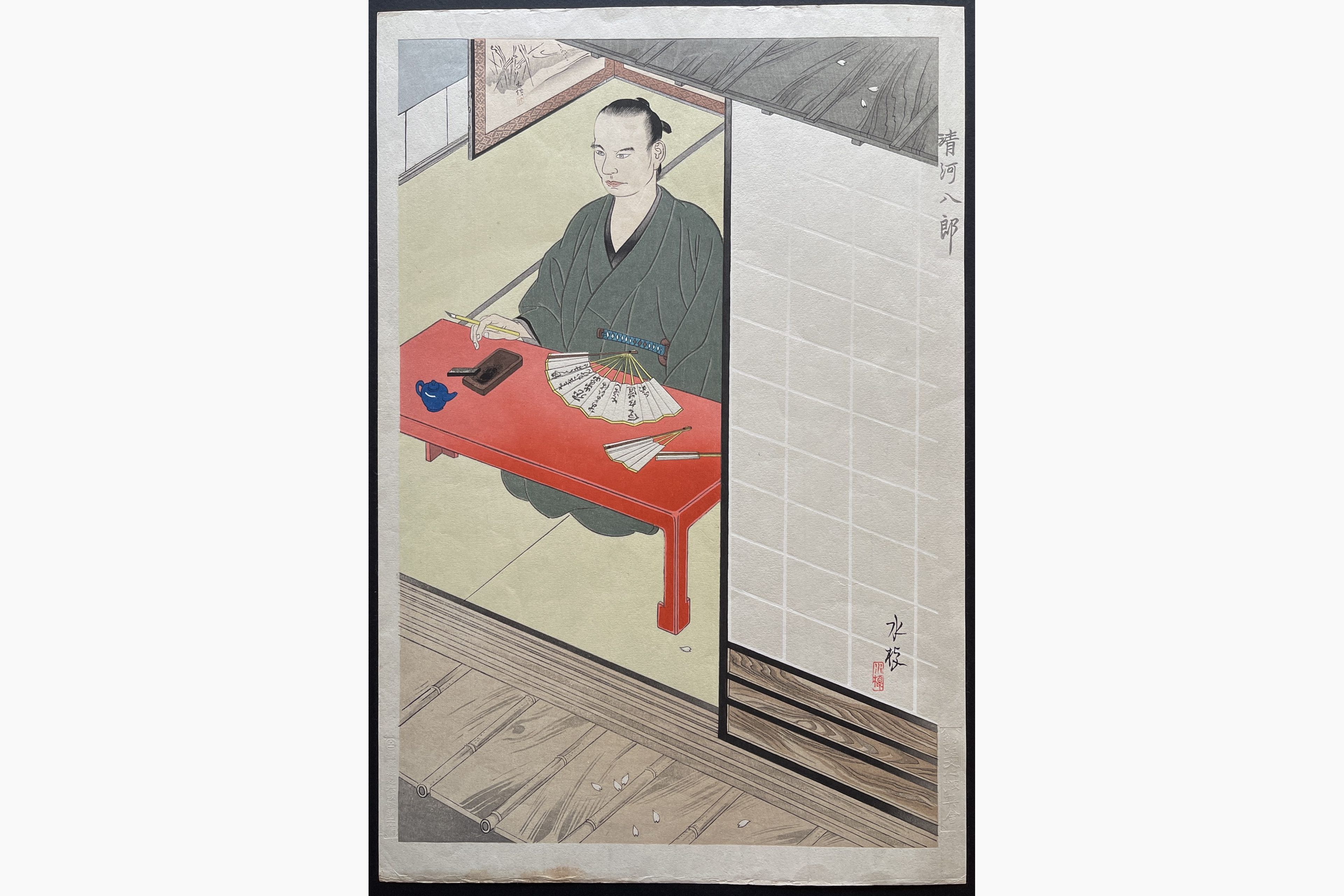 Japanese woodblock print - Kawabune Misao - Kiyokawa Hachiro