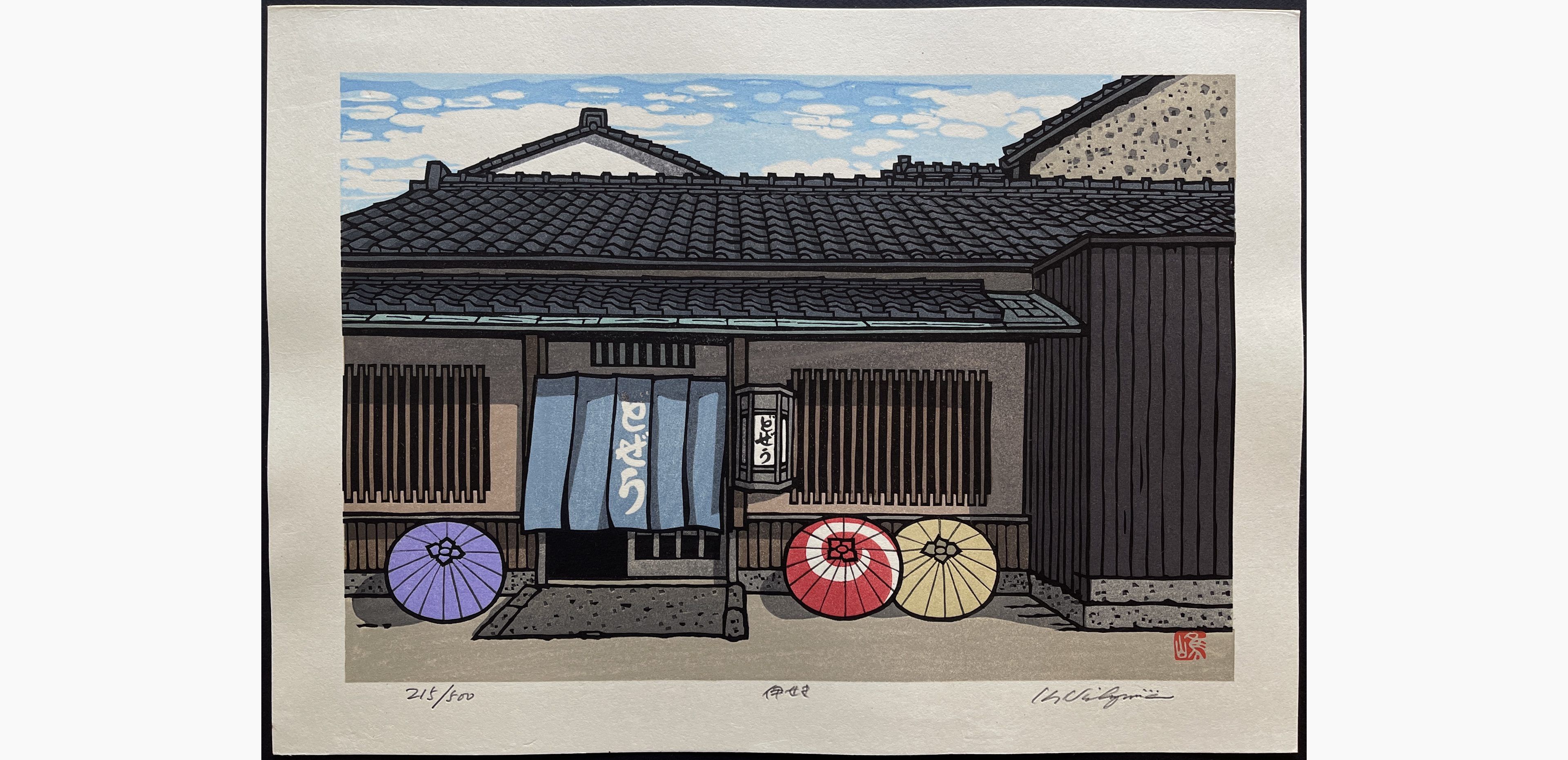 Japanese woodblock print - Nishijima Katsuyuki - Iseki in Fukagawa