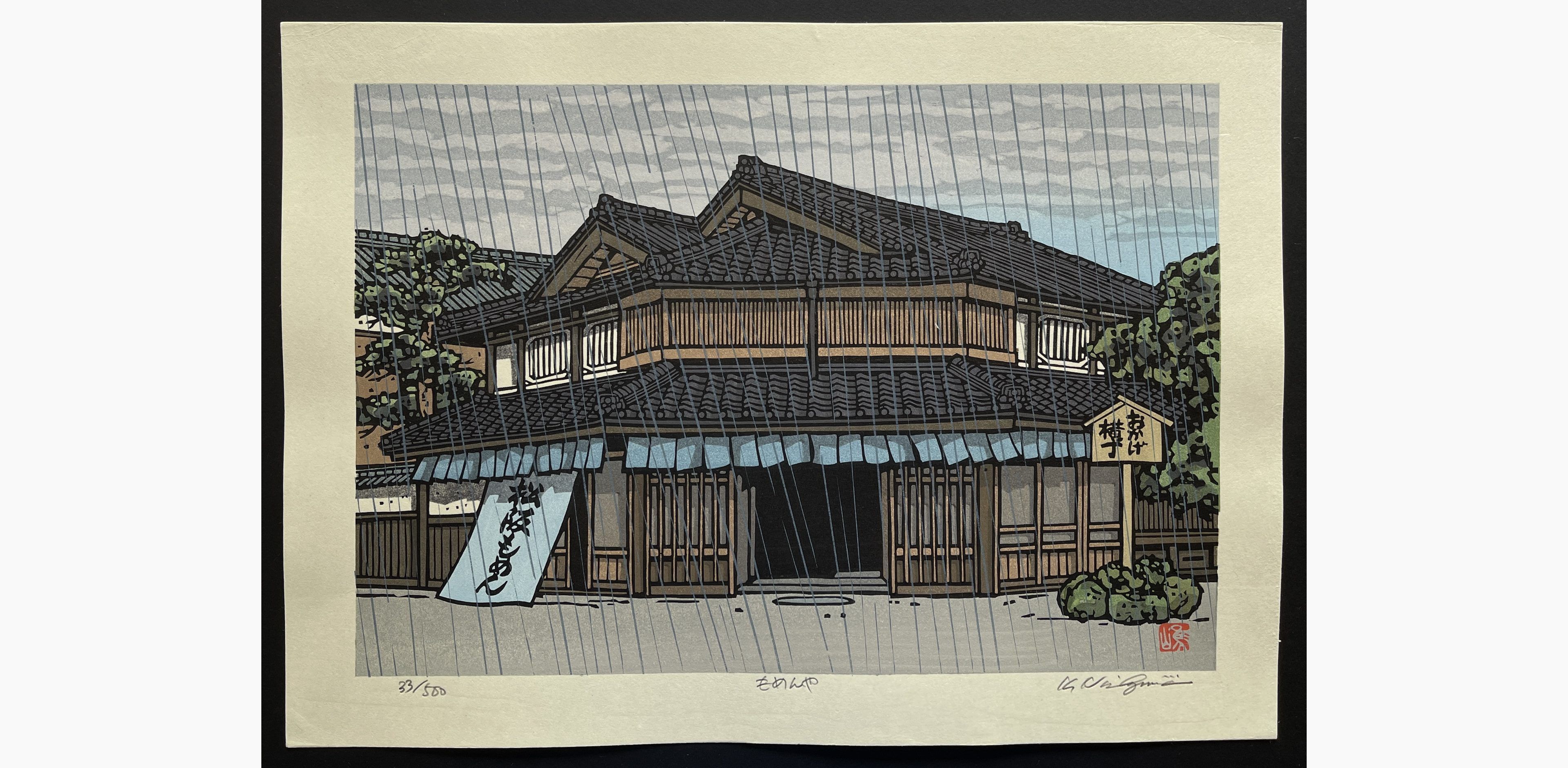 Japanese woodblock print - Nishijima Katsuyuki - Momenya Cotton Store