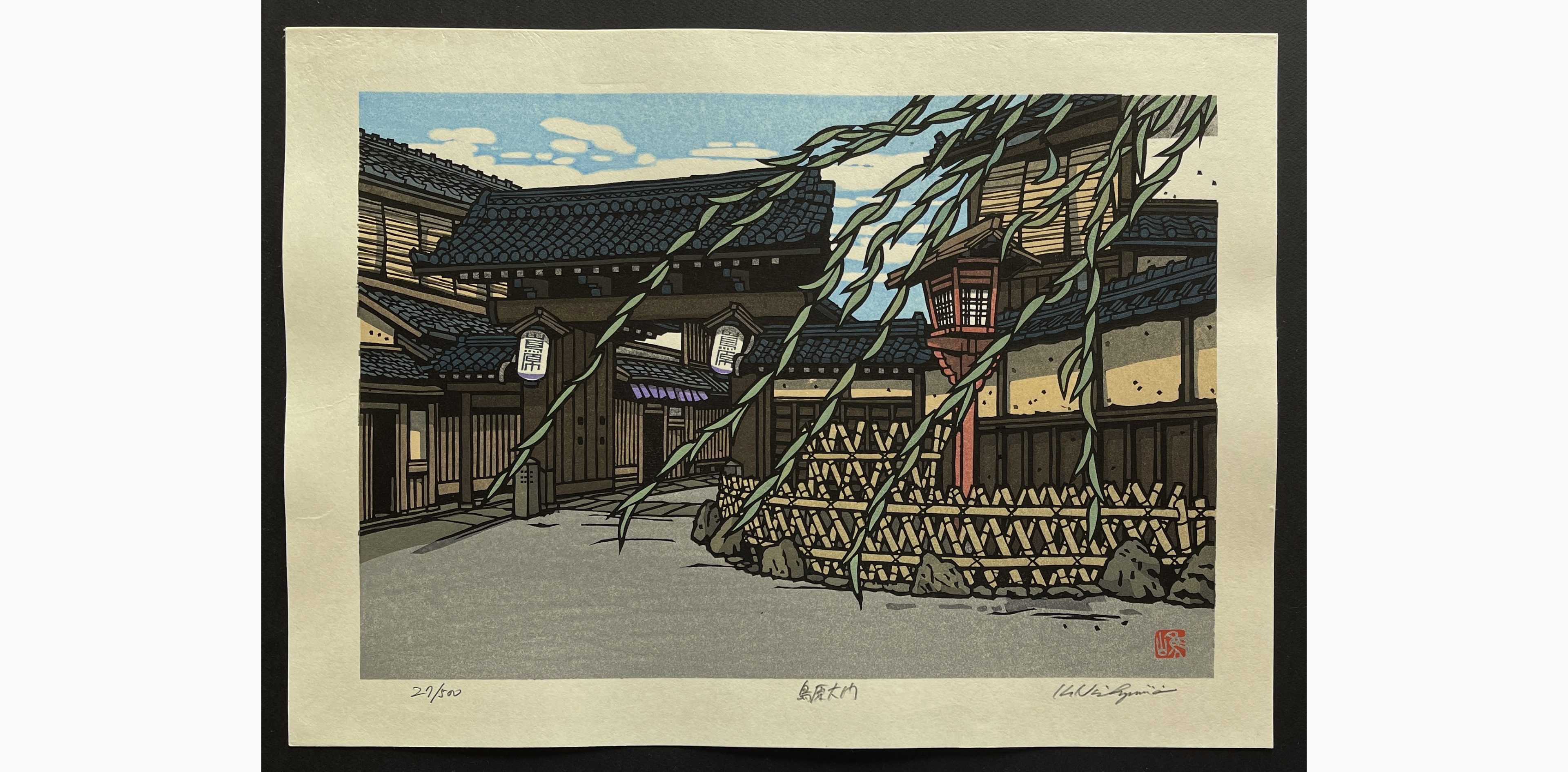 Japanese woodblock print - Nishijima Katsuyuki - Shimabara Gate