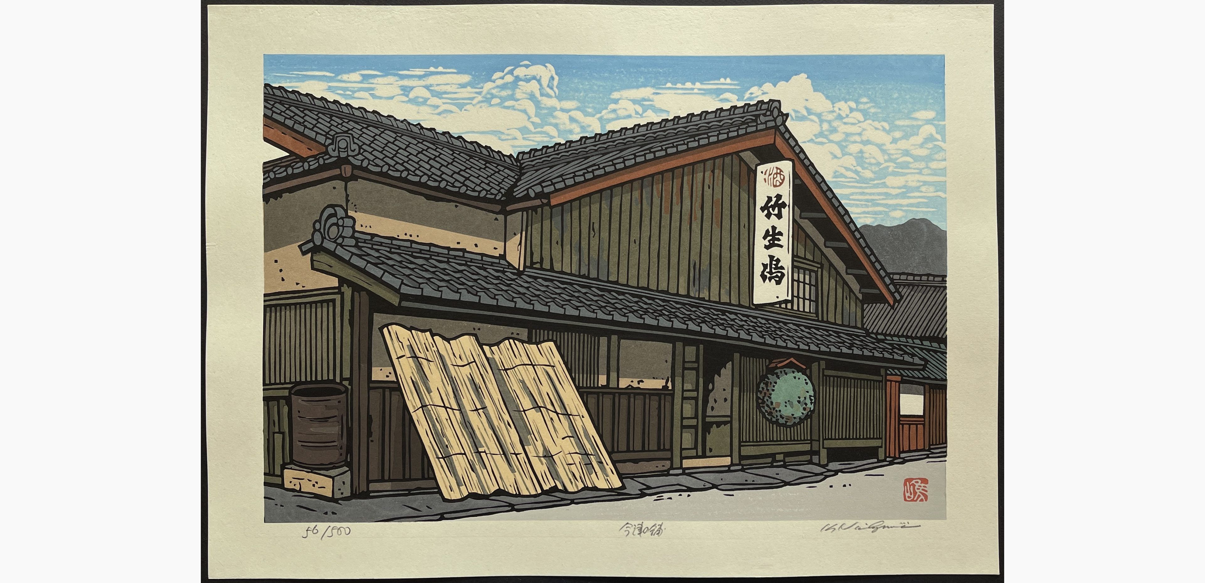 Japanese woodblock print - Nishijima Katsuyuki - Shops in Takehara