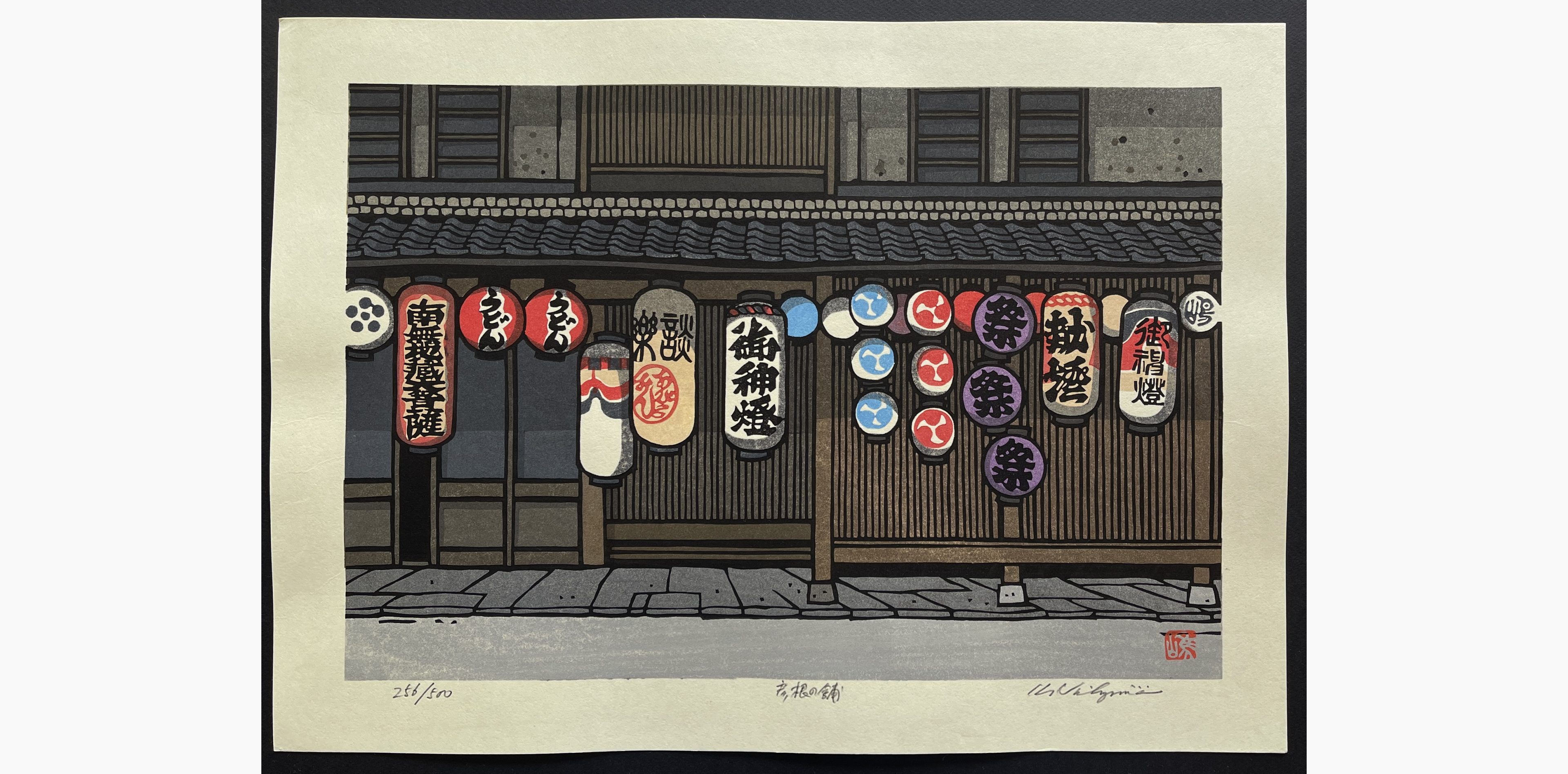 Japanese woodblock print - Nishijima Katsuyuki - Store in Hikone