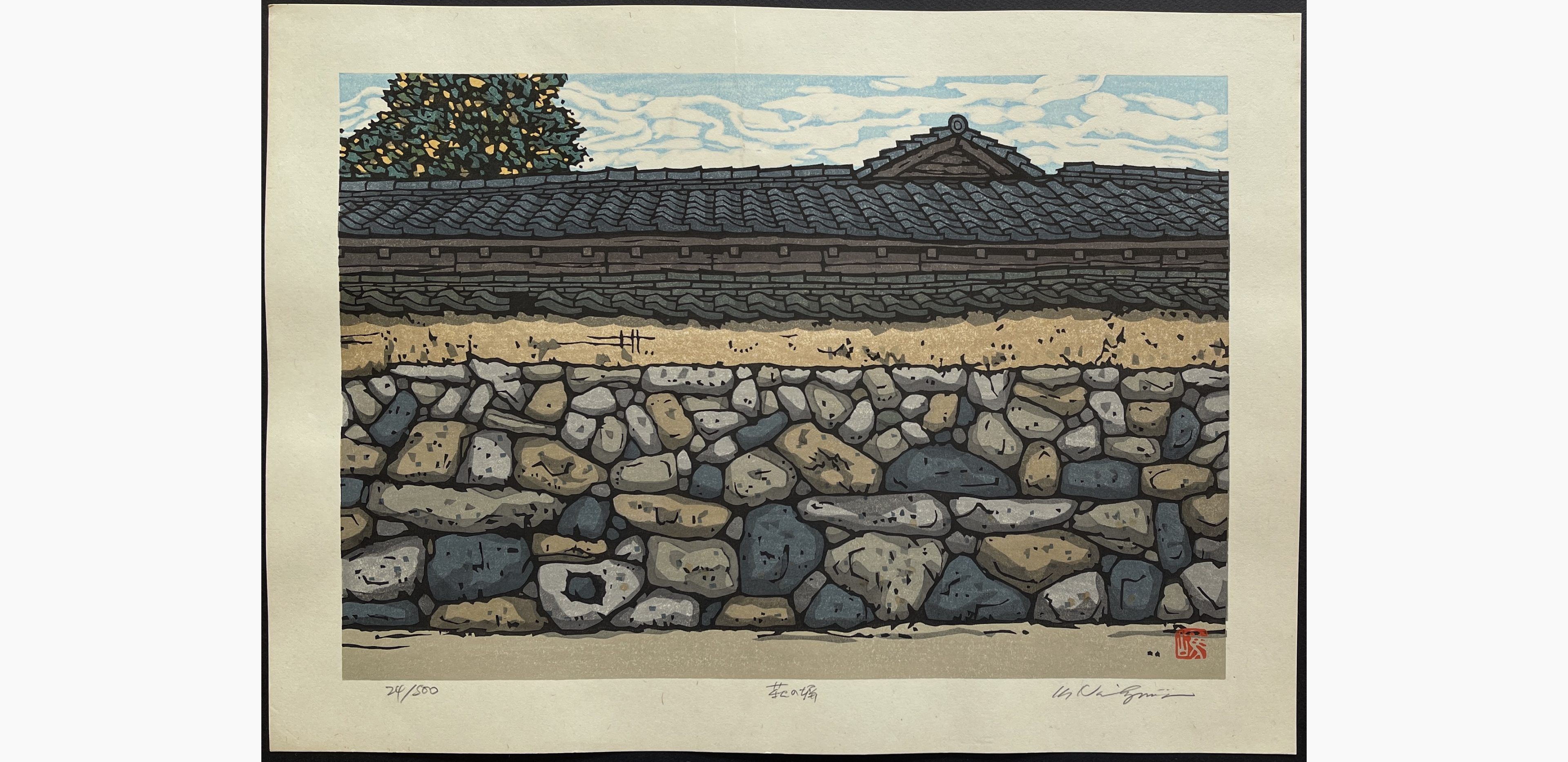 Japanese woodblock print - Nishijima Katsuyuki - Wall in Hagi