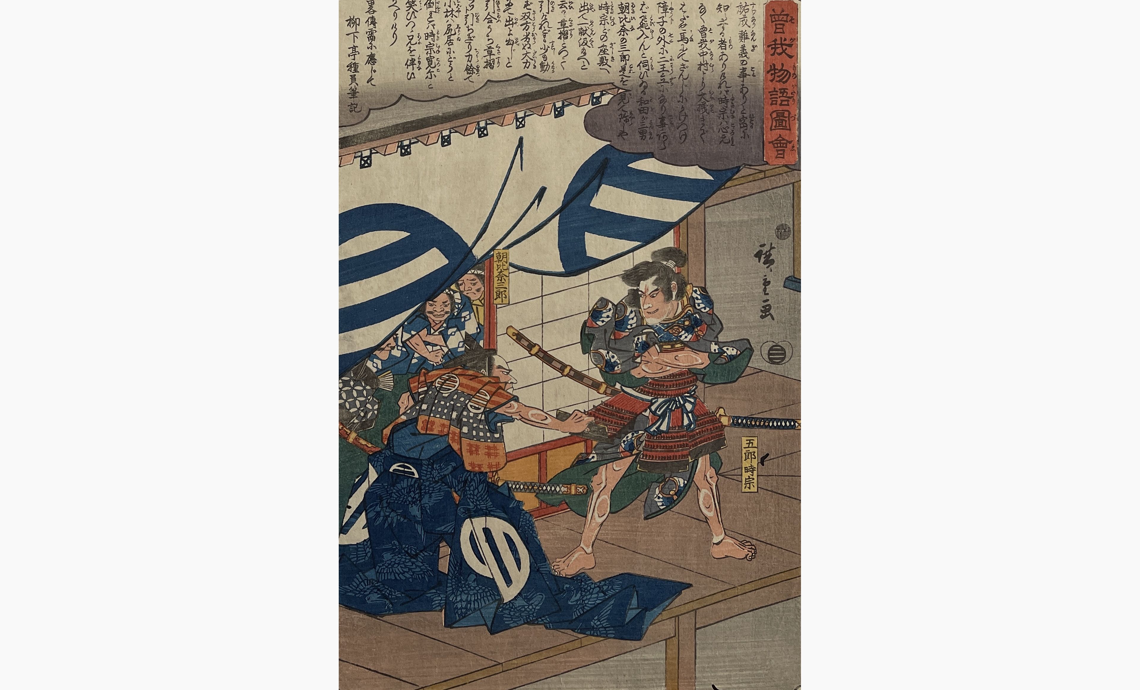 Original woodblock print - Hiroshige - Goro Tokimune and Asahina Saburo