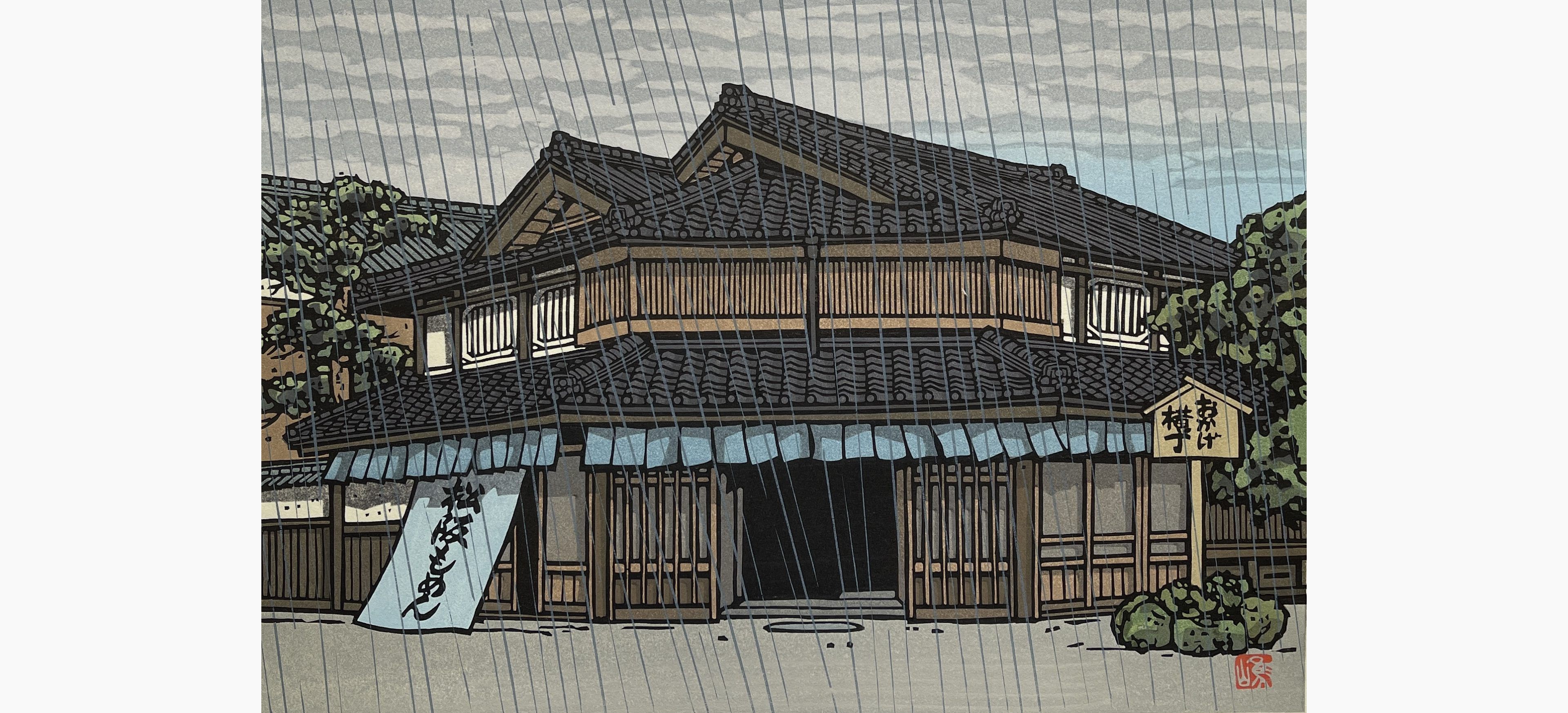 Original woodblock print - Nishijima Katsuyuki - Momenya Cotton Store