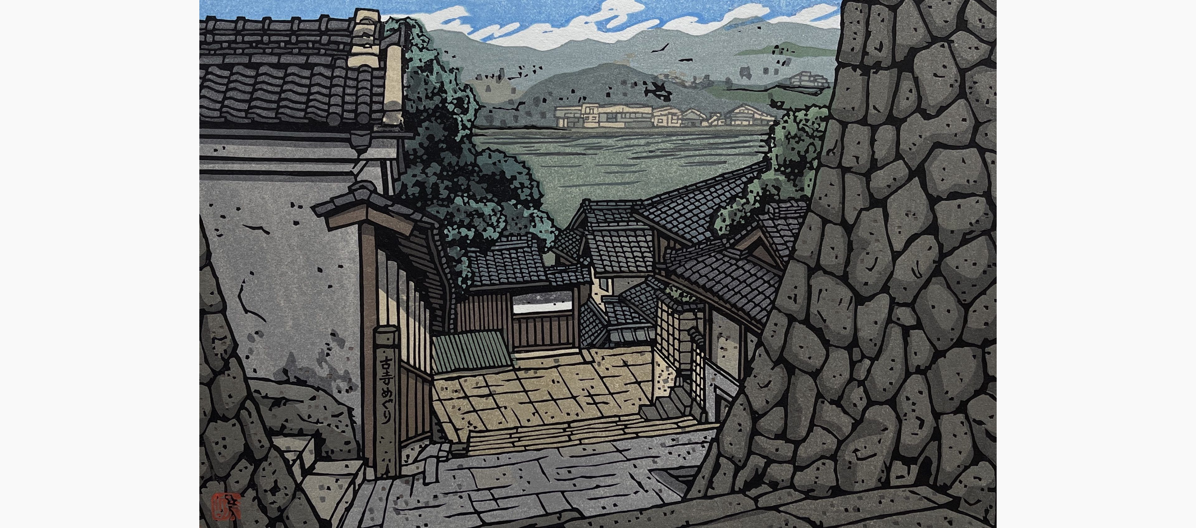 Original woodblock print - Nishijima Katsuyuki - Path in Onomichi