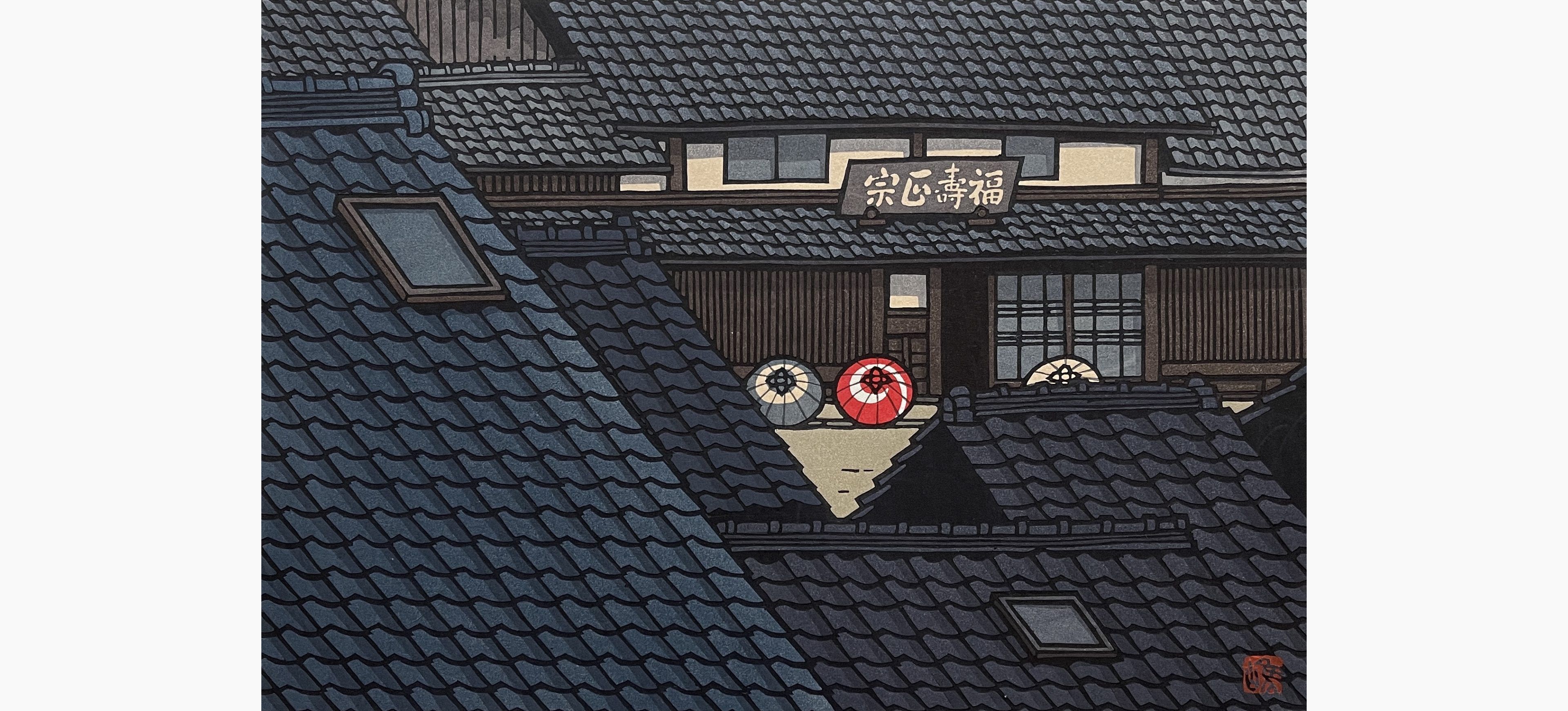 Original woodblock print - Nishijima Katsuyuki - Rows of Houses