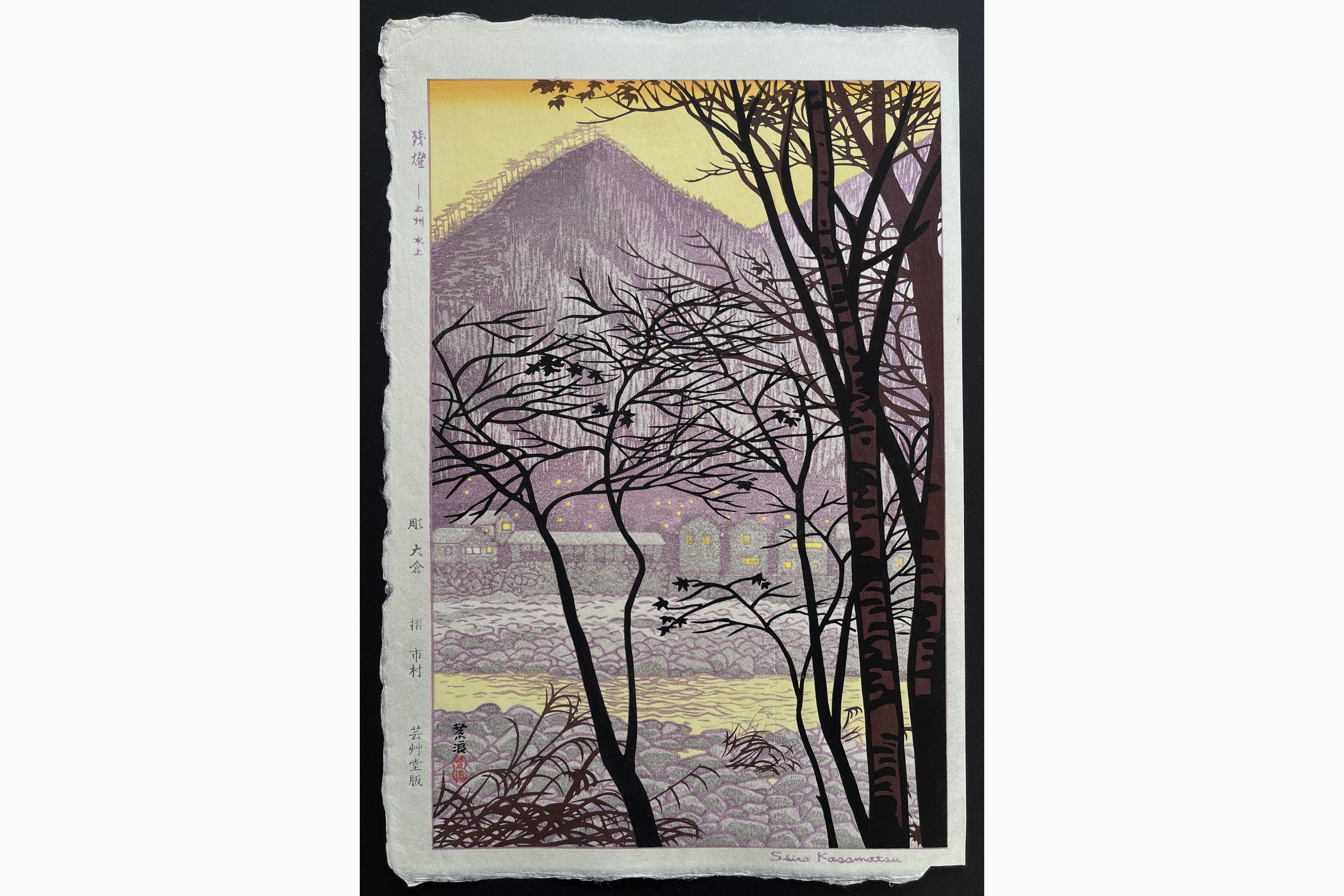 Japanese woodblock print - Kasamatsu Shiro - Remaining Light at Minakami