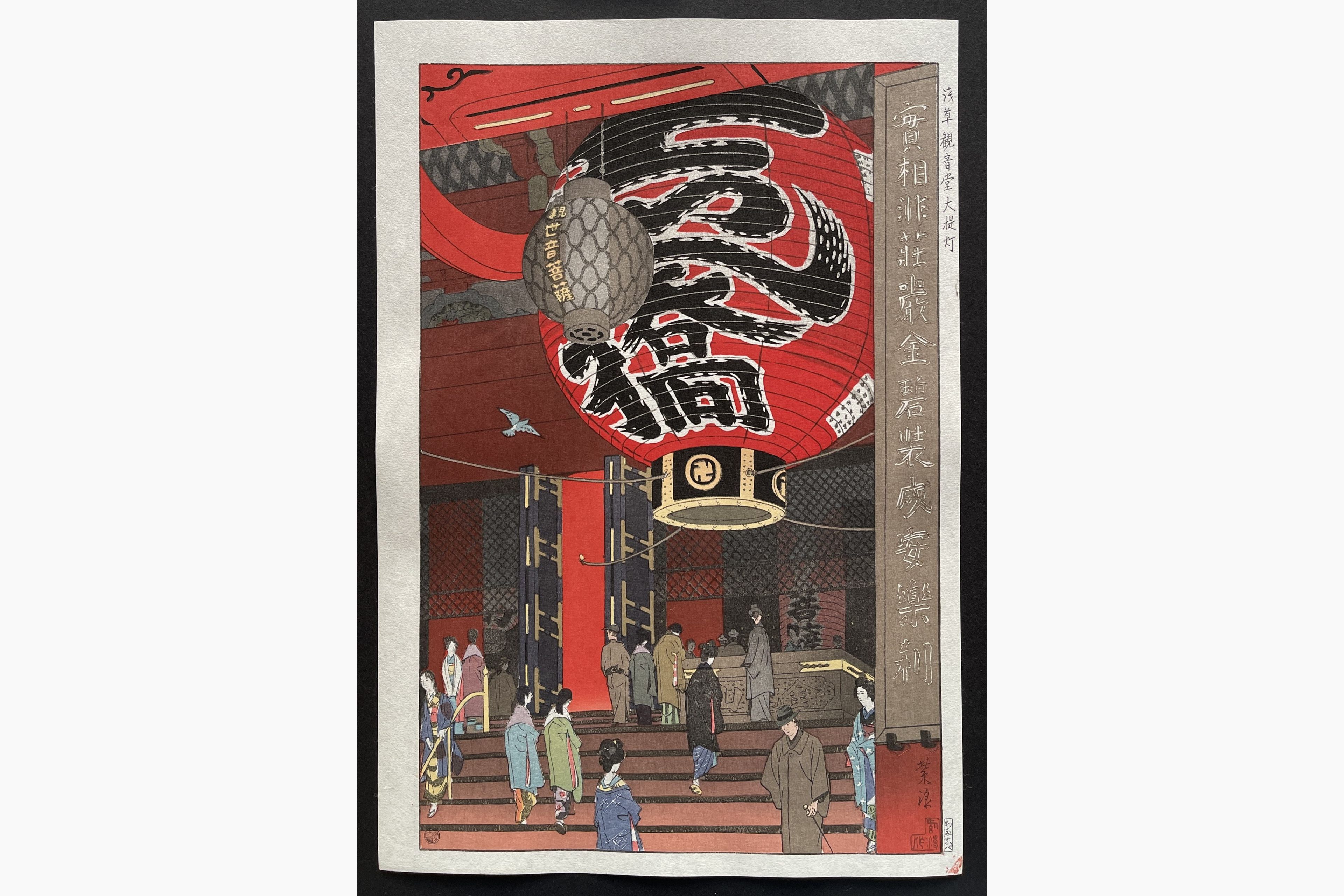 Japanese woodblock print - Kasamatsu Shiro - The Great Lantern of the Kannon Temple, Asakusa