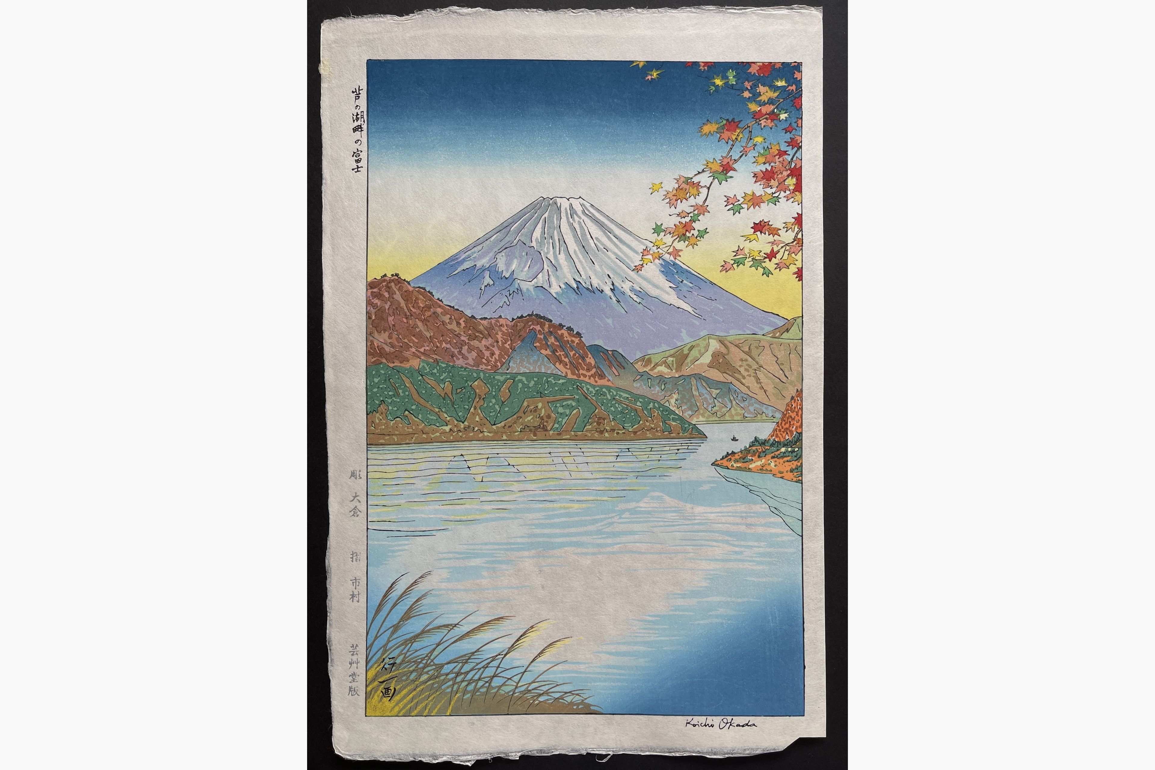 Japanese woodblock print - Koichi Okada - Mount Fuji from Ashinoko