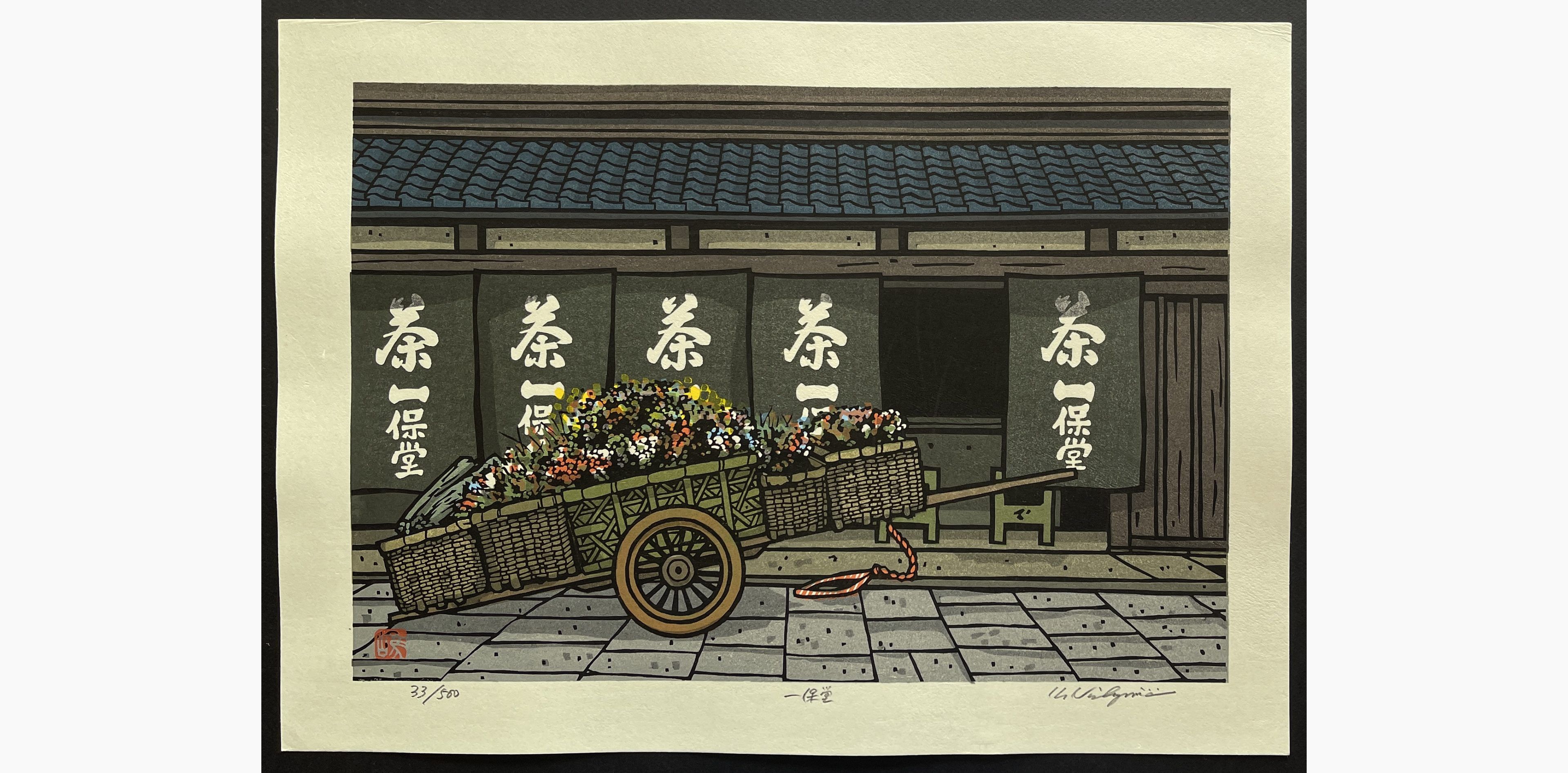 Japanese woodblock print - Nishijima Katsuyuki - Ippodo Tea Store, Kyoto