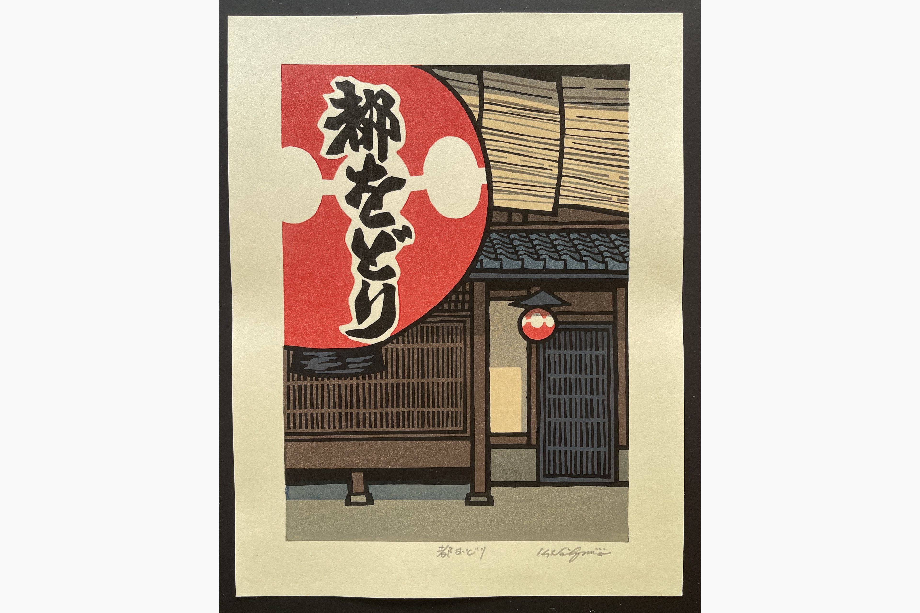 Japanese woodblock print - Nishijima Katsuyuki - Miyako Odori