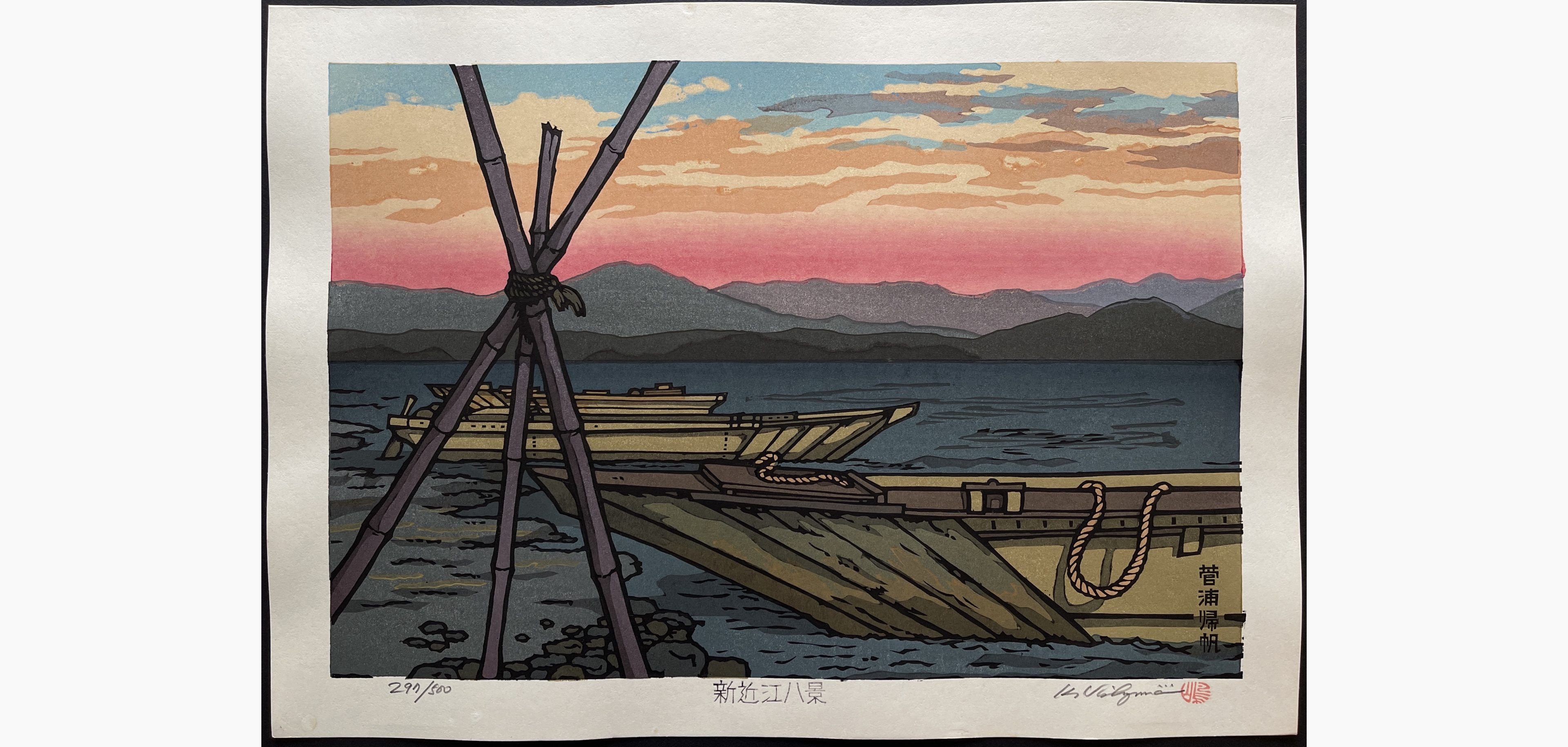 Japanese woodblock print - Nishijima Katsuyuki - Returning Sails at Sugaura
