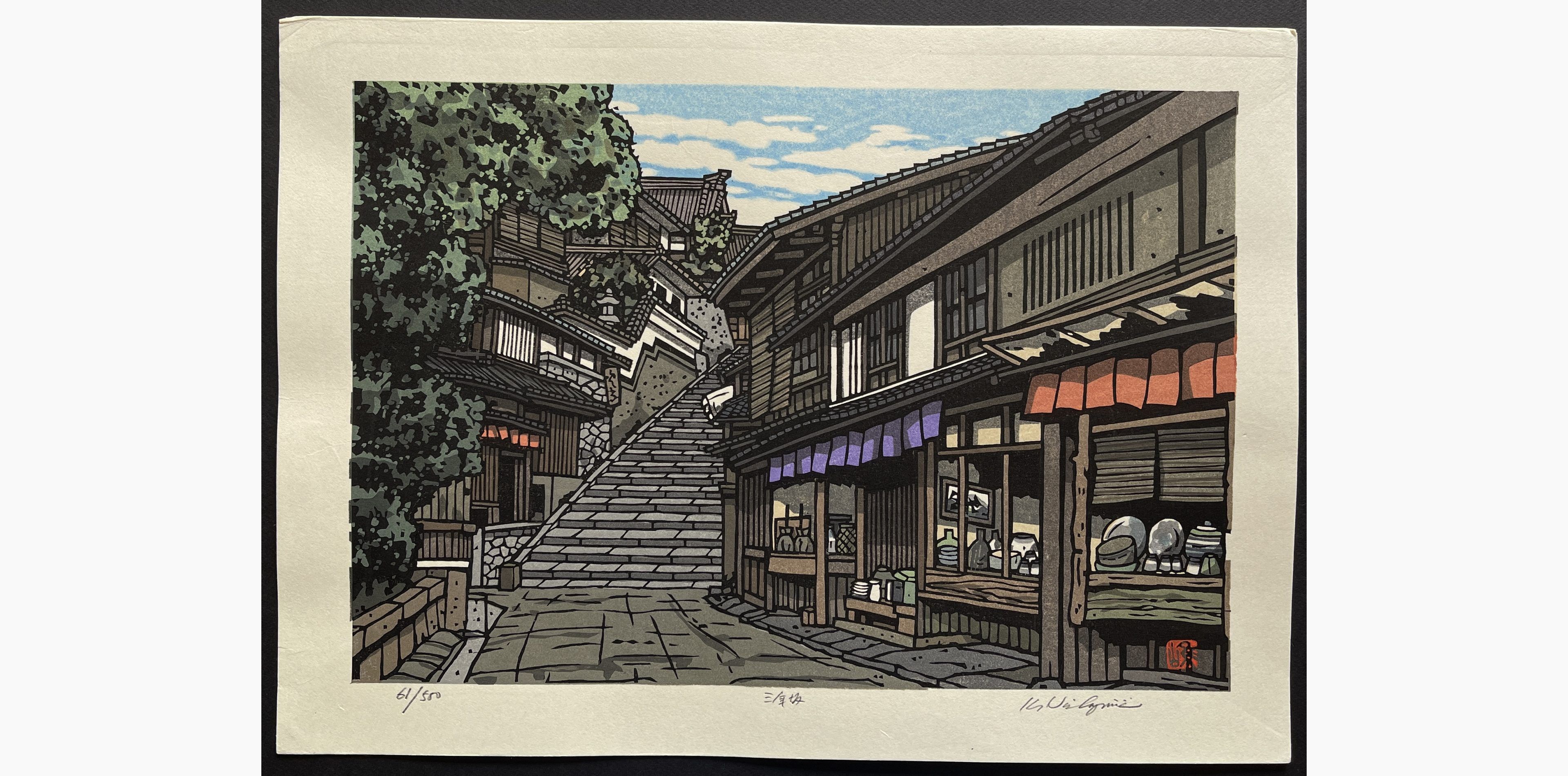 Japanese woodblock print - Nishijima Katsuyuki - Sannenzaka, Kyoto