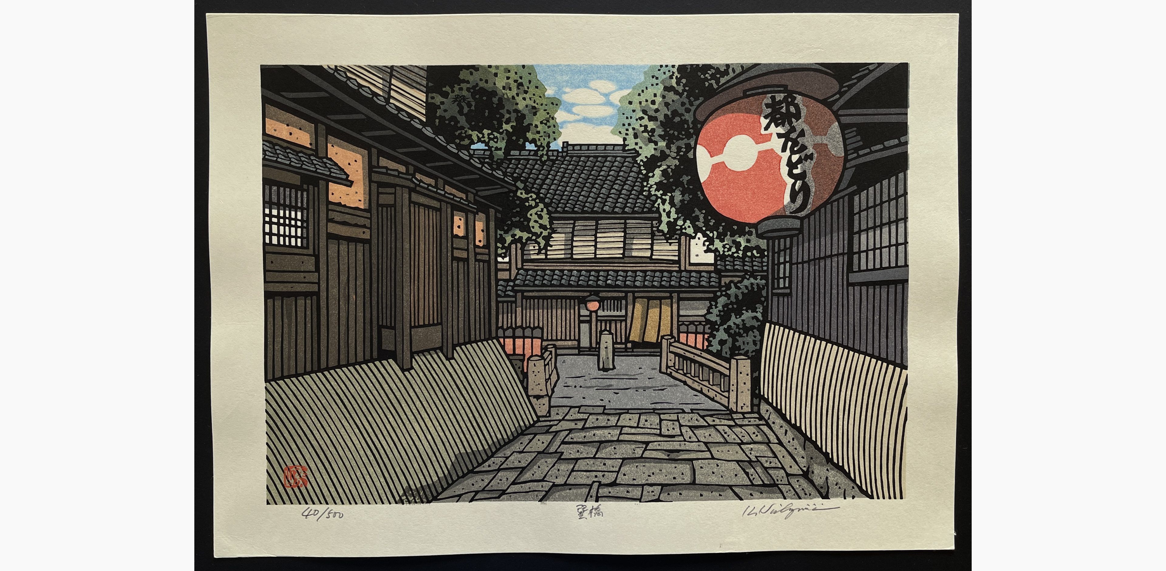 Japanese woodblock print - Nishijima Katsuyuki - Tatsumibashi Bridge