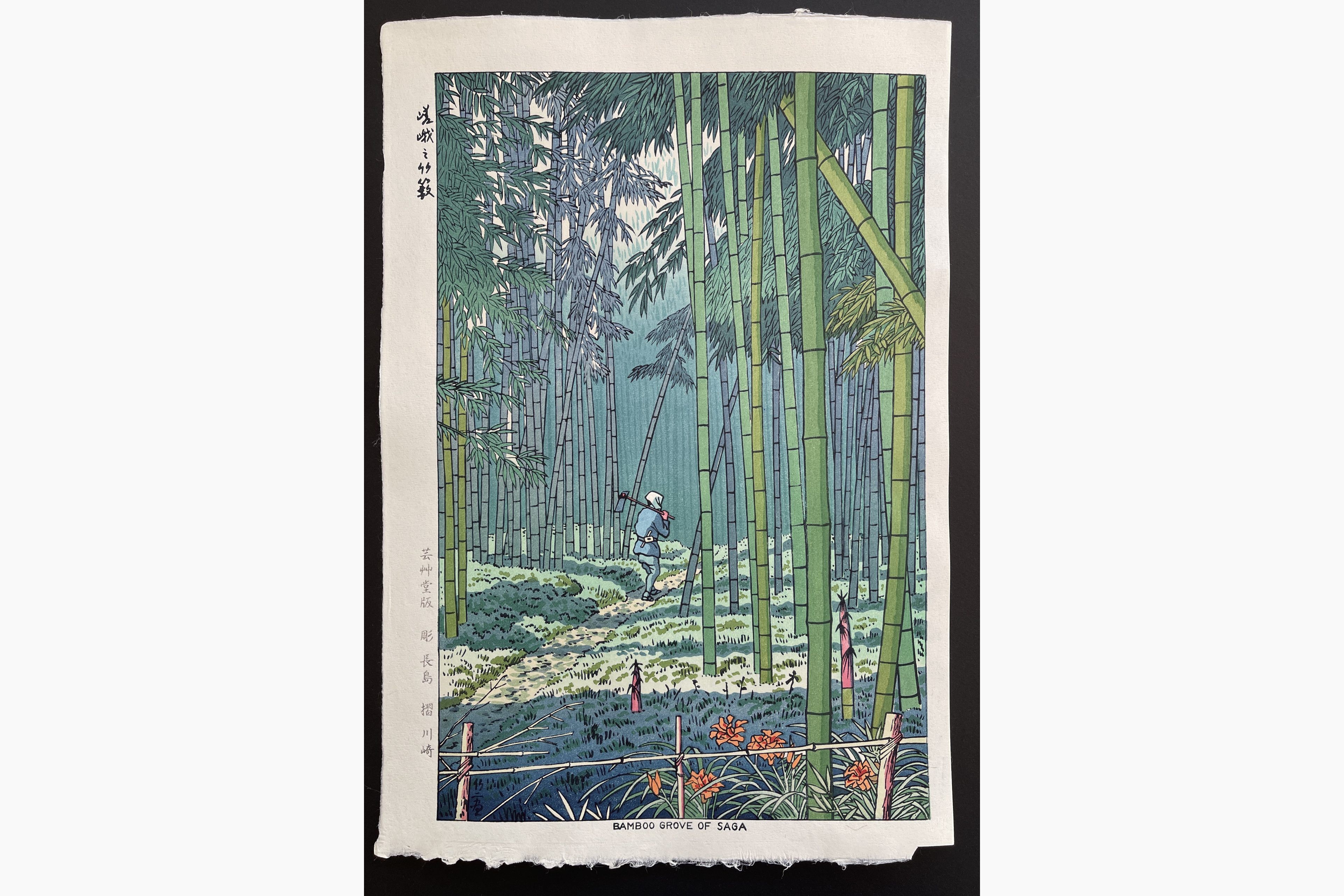 Japanese woodblock print - Takeji Asano - Bamboo Grove of Saga