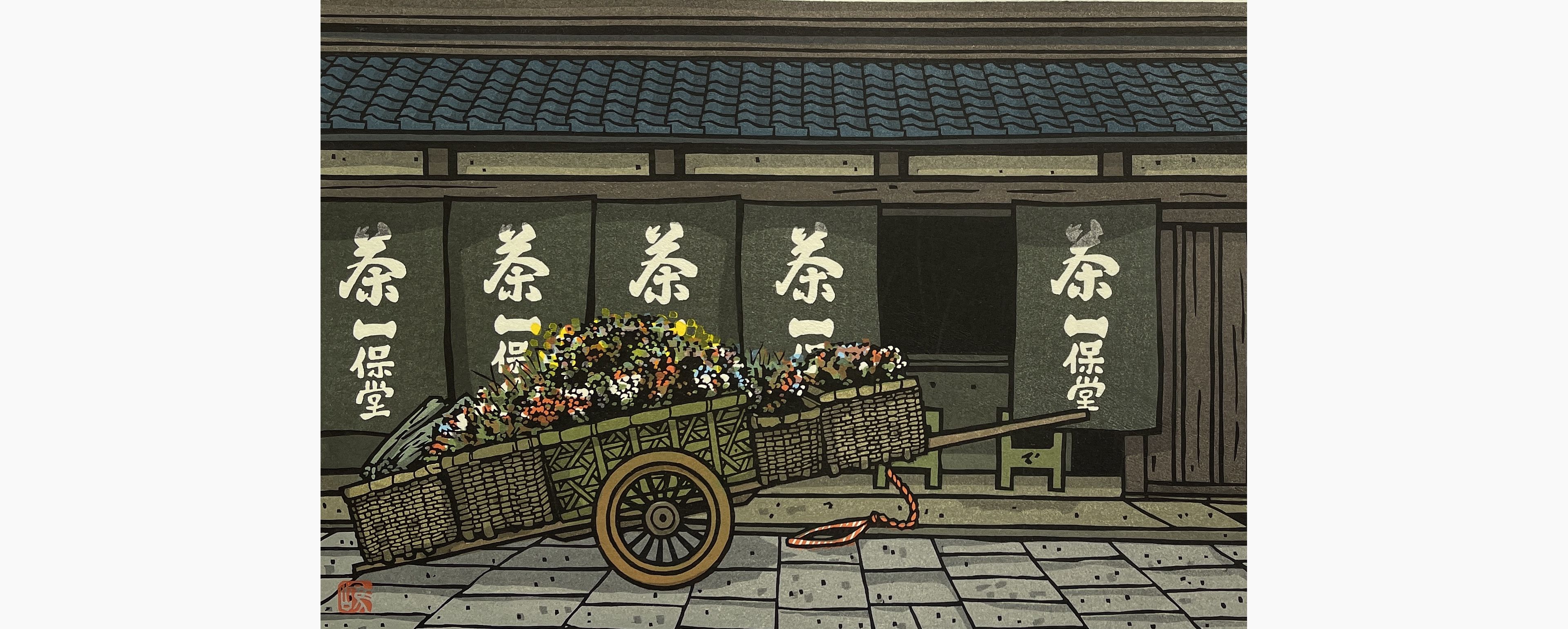 Original woodblock print - Nishijima Katsuyuki - Ippodo Tea Store, Kyoto