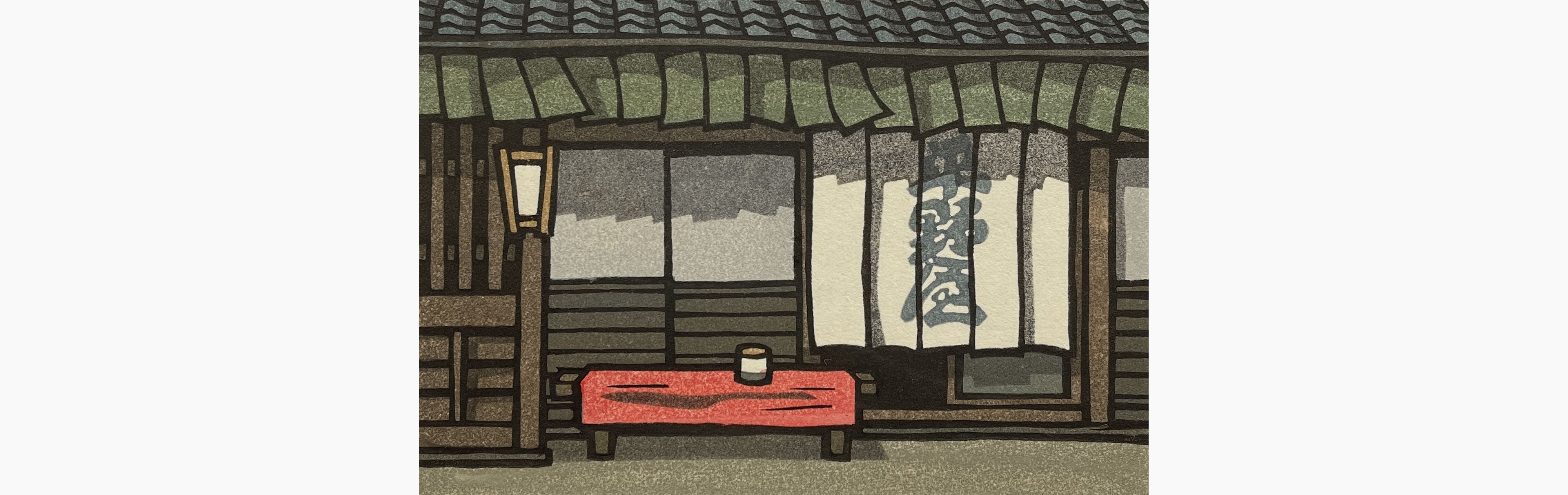 Original woodblock print - Nishijima Katsuyuki - Sweetfish Inn