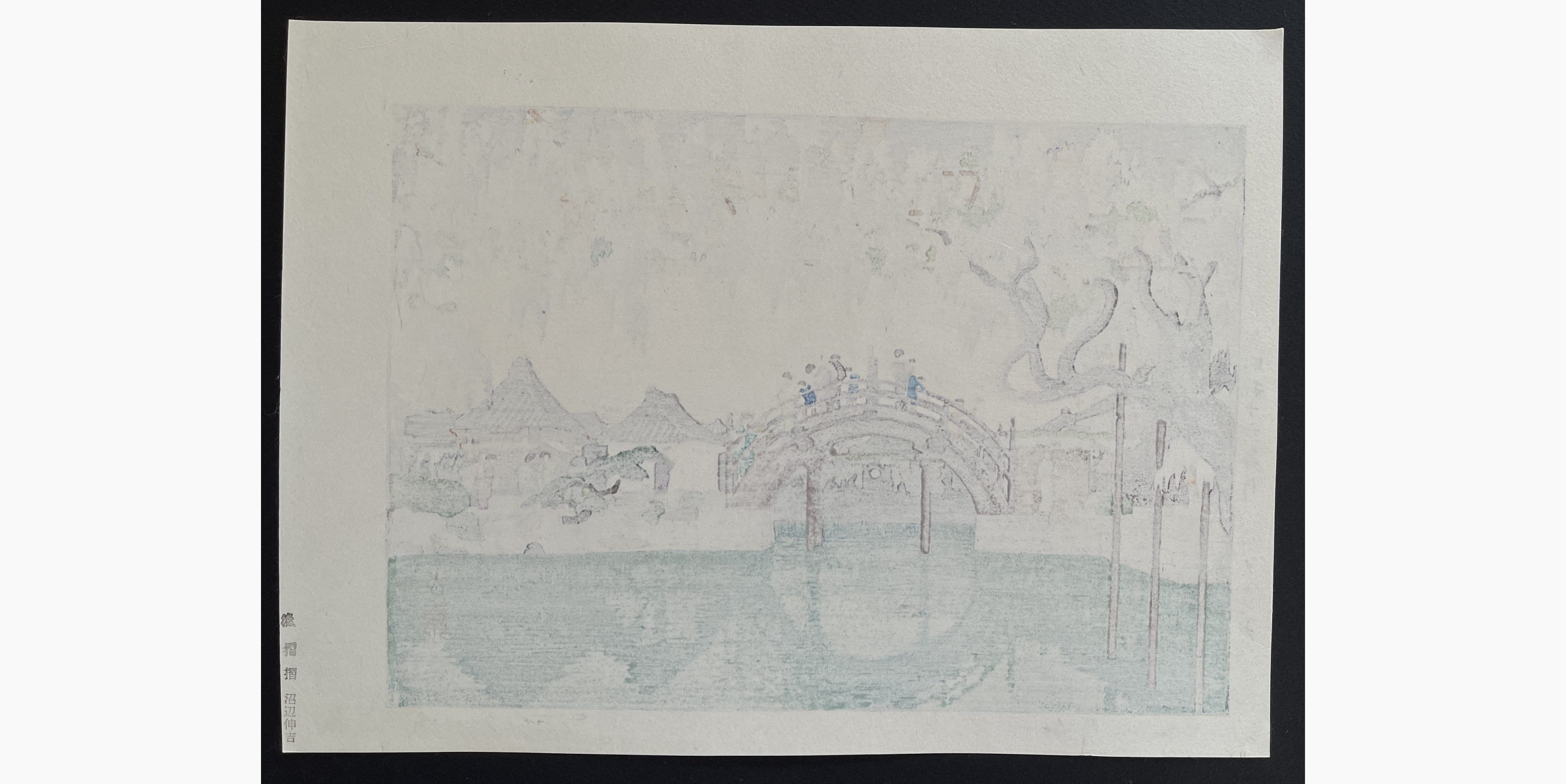 Japanese print - Toshi Yoshida - Half Moon Bridge