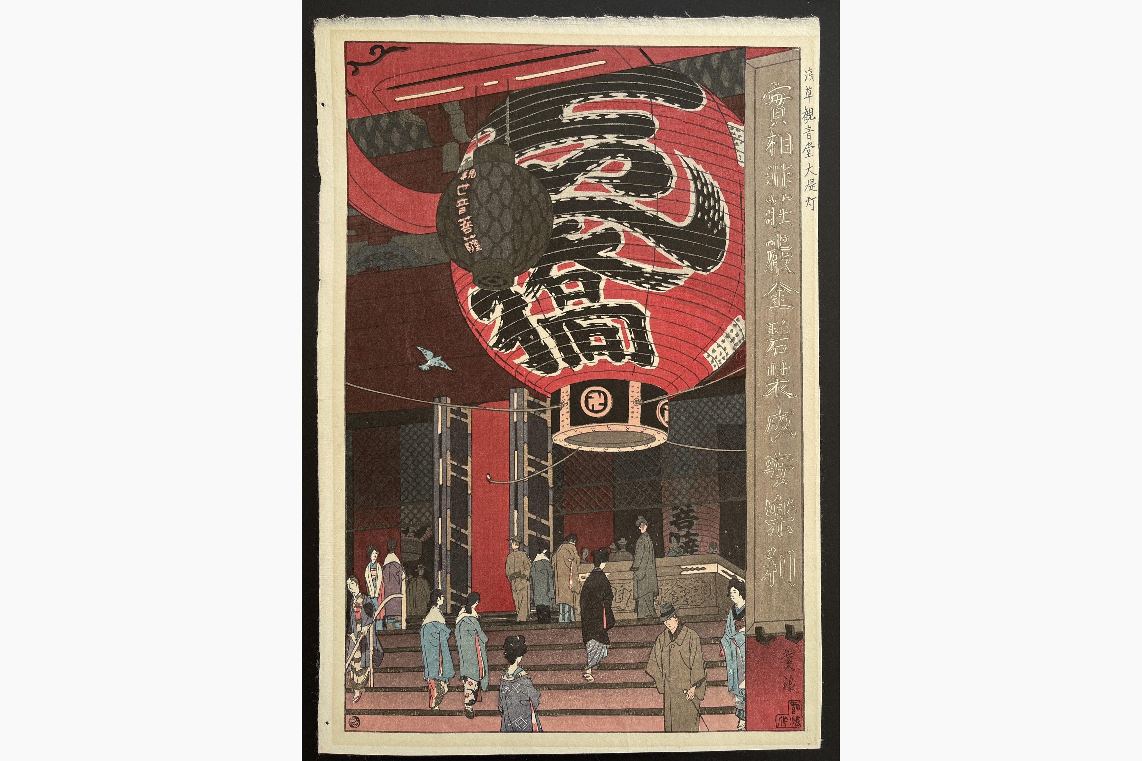 Japanese woodblock print - Kasamatsu Shiro - The Great Lantern of the Kannon Temple, Asakusa